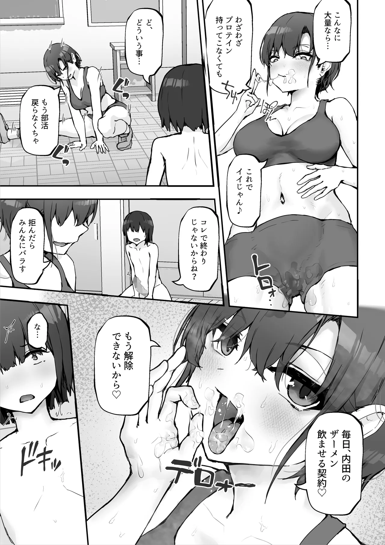 ナギサさんはザーメン大好き〜ごっくん欲が止まらなくて毎日エッチのドスケベ契約！？〜 Page.19