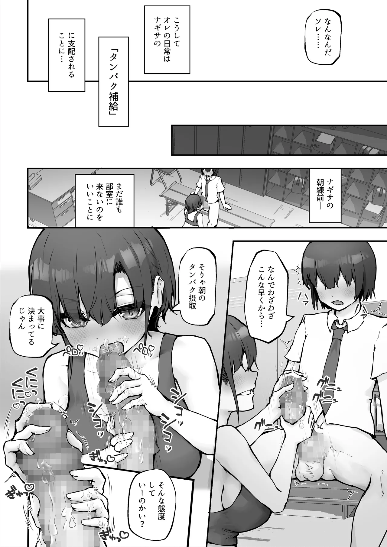 ナギサさんはザーメン大好き〜ごっくん欲が止まらなくて毎日エッチのドスケベ契約！？〜 Page.20