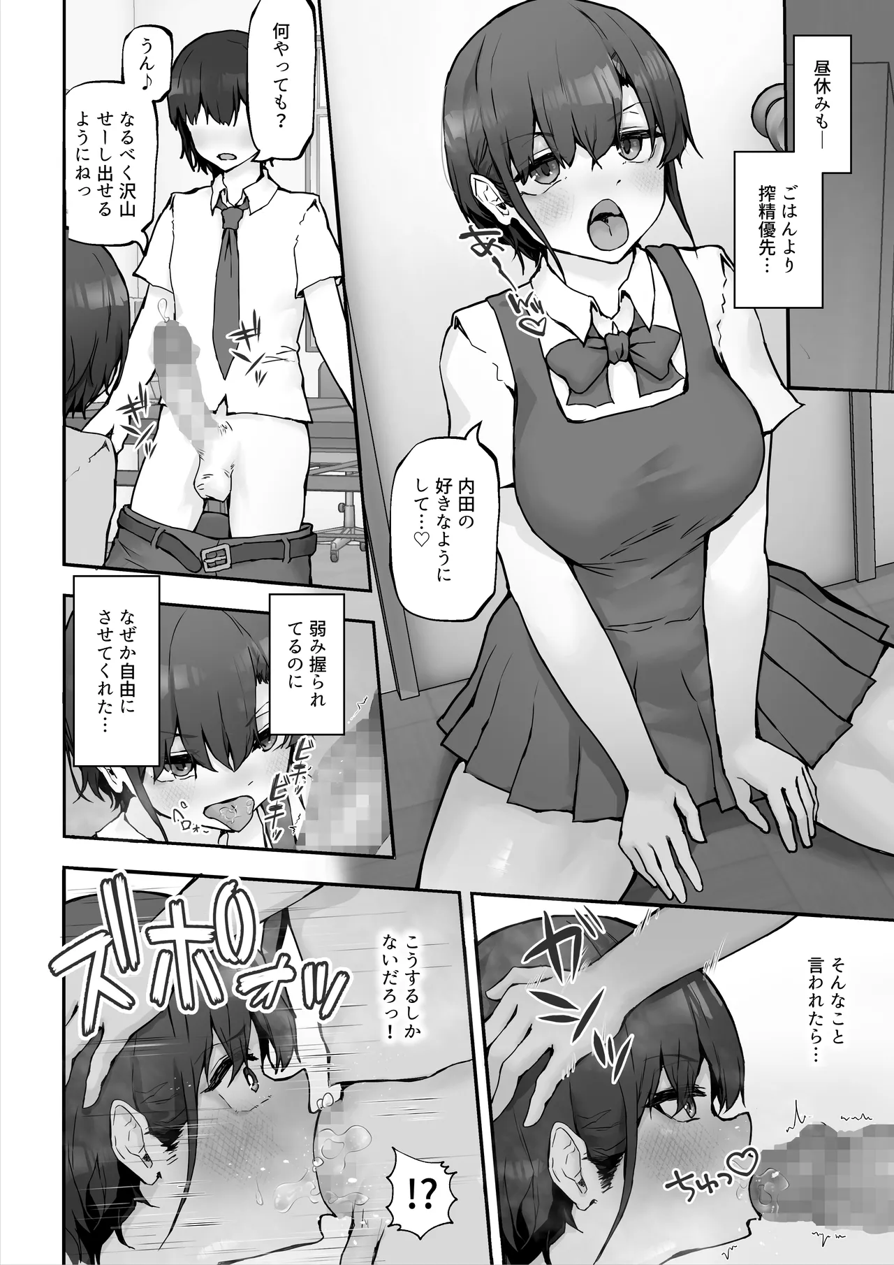 ナギサさんはザーメン大好き〜ごっくん欲が止まらなくて毎日エッチのドスケベ契約！？〜 Page.22
