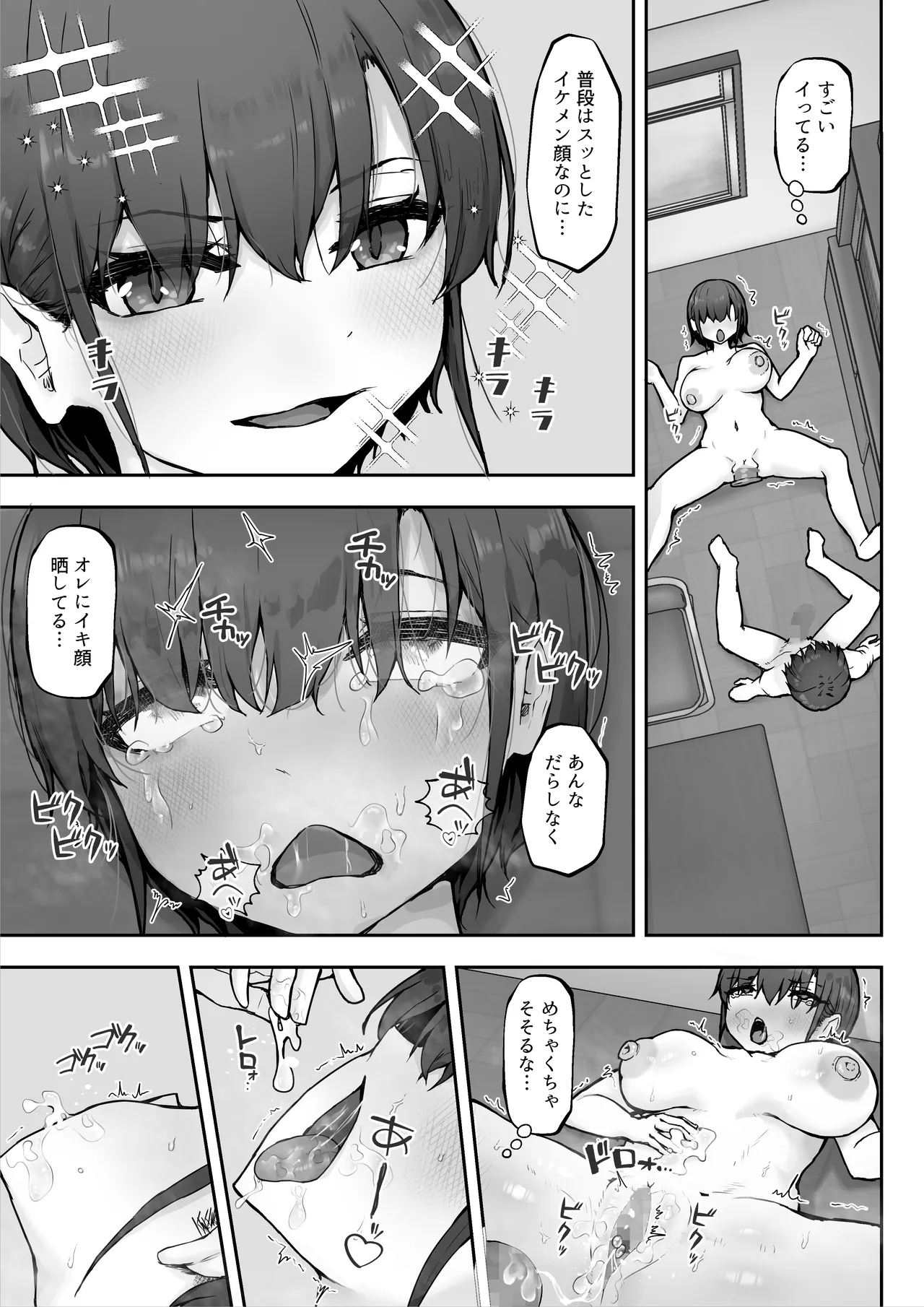 ナギサさんはザーメン大好き〜ごっくん欲が止まらなくて毎日エッチのドスケベ契約！？〜 Page.33