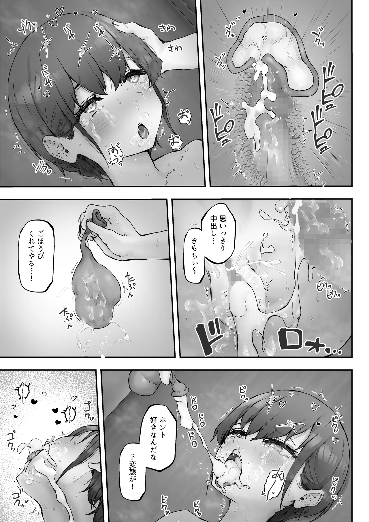 ナギサさんはザーメン大好き〜ごっくん欲が止まらなくて毎日エッチのドスケベ契約！？〜 Page.51