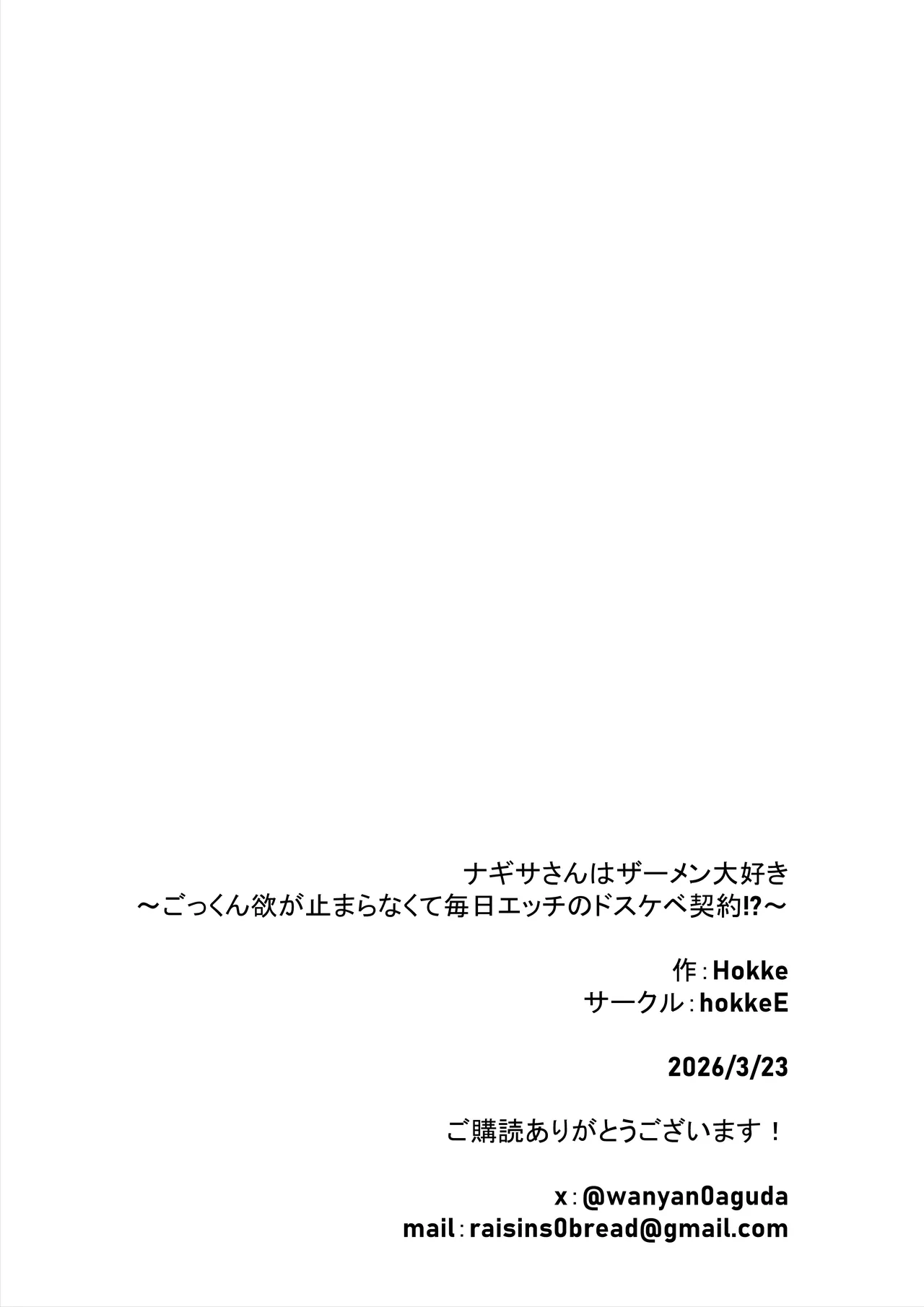 ナギサさんはザーメン大好き〜ごっくん欲が止まらなくて毎日エッチのドスケベ契約！？〜 Page.56