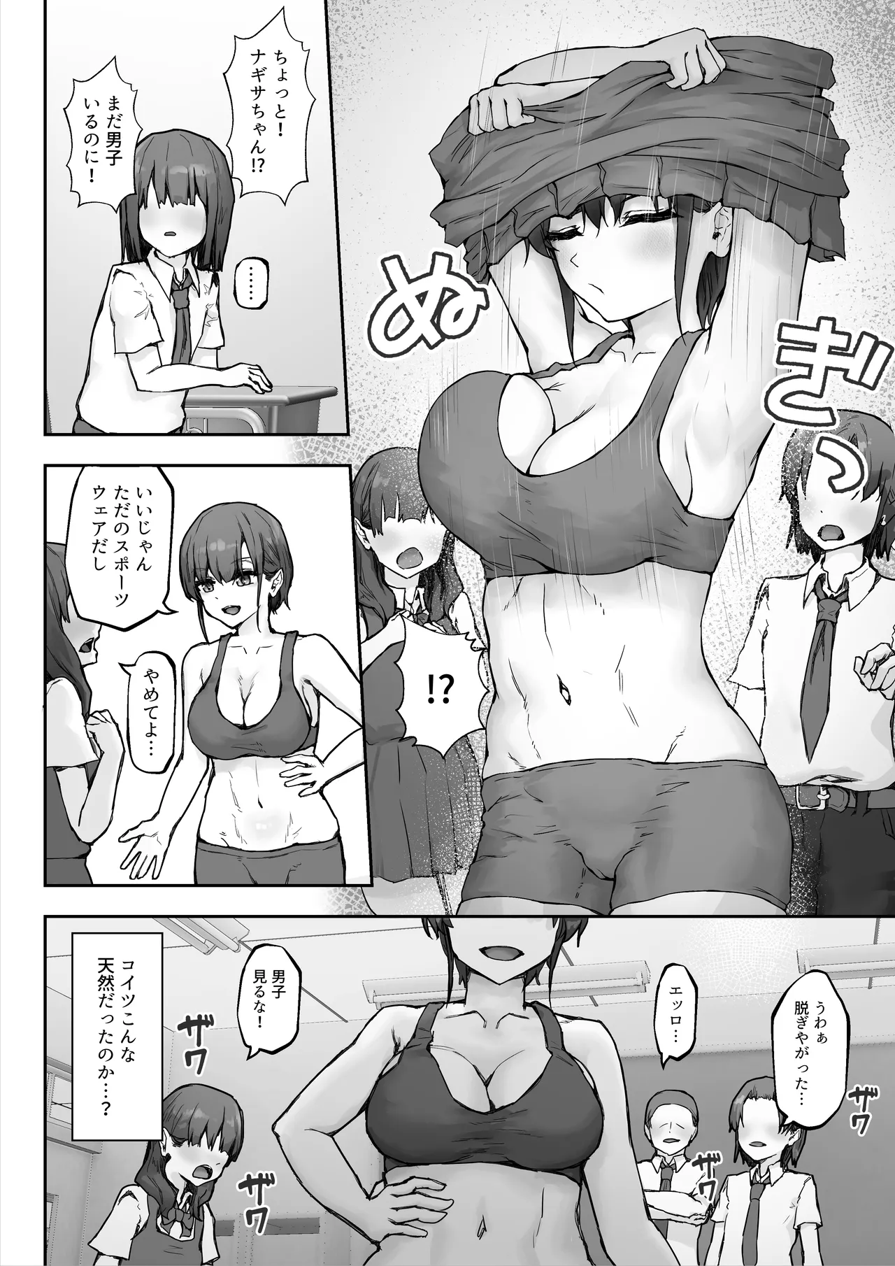 ナギサさんはザーメン大好き〜ごっくん欲が止まらなくて毎日エッチのドスケベ契約！？〜 Page.6