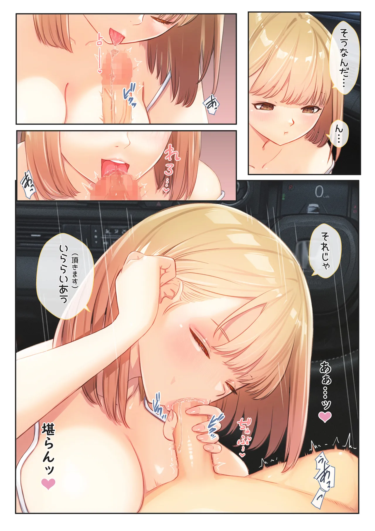 ぼくの彼女は妹の親友6 Page.12