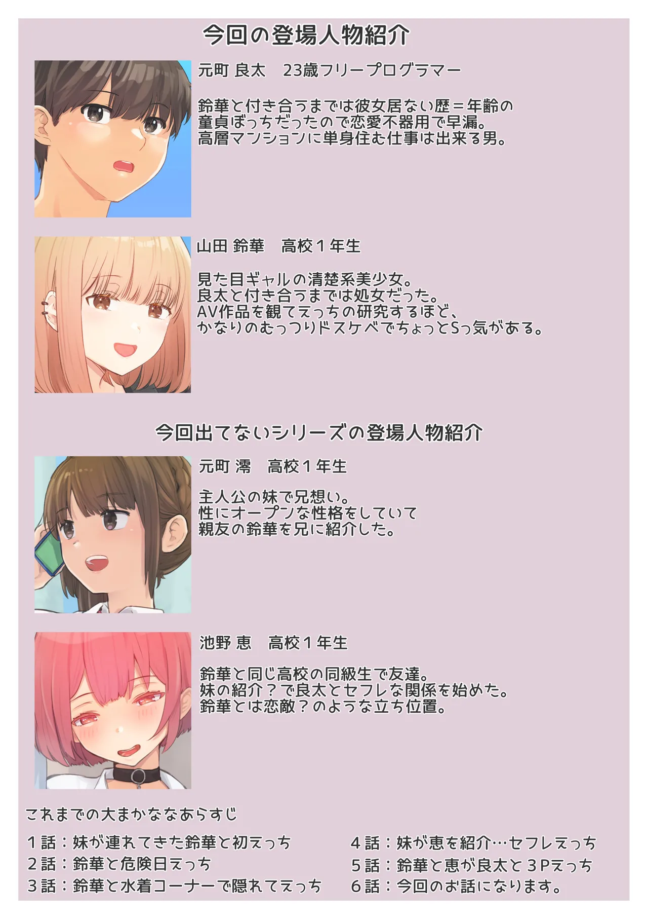 ぼくの彼女は妹の親友6 Page.4