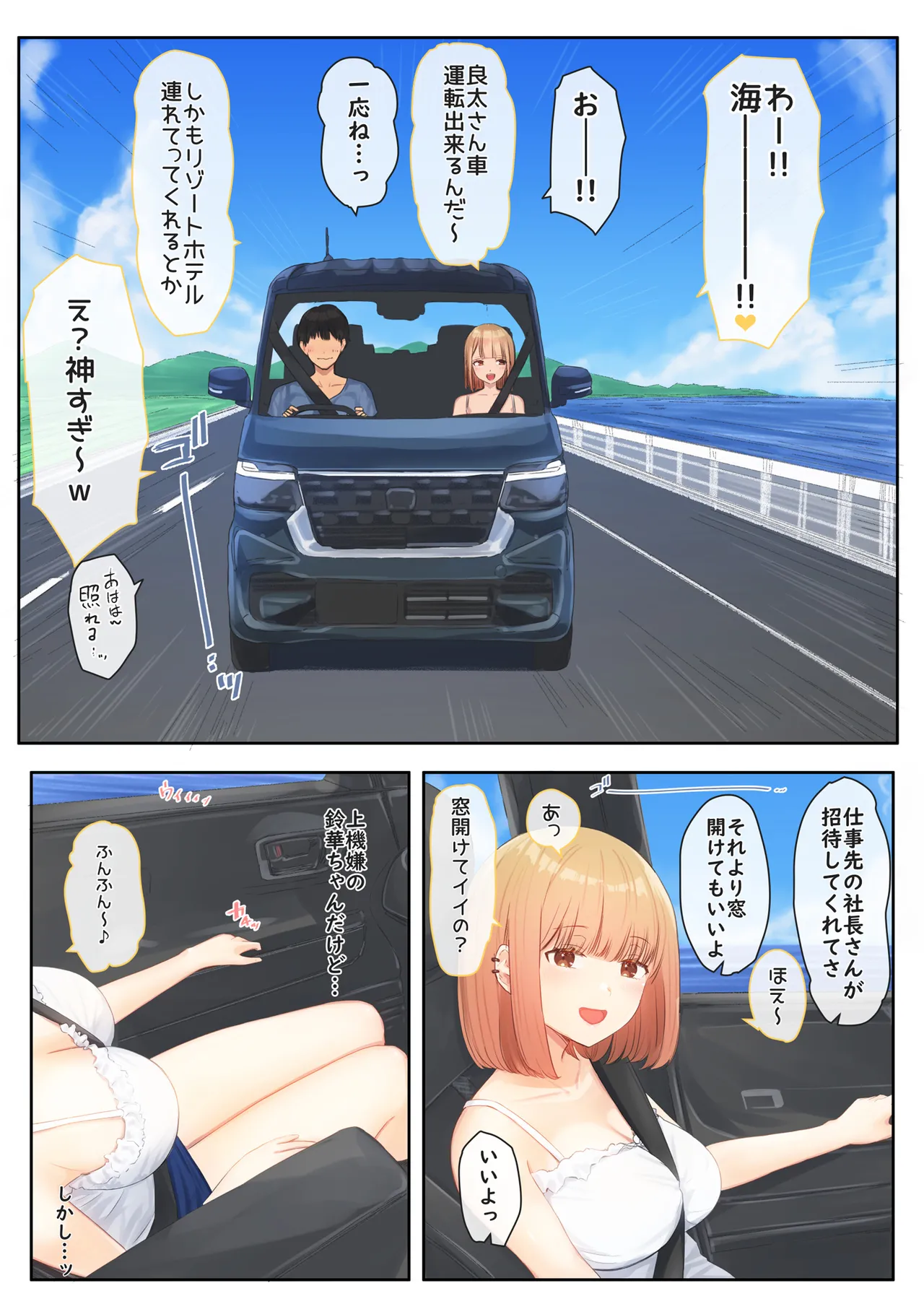 ぼくの彼女は妹の親友6 Page.5