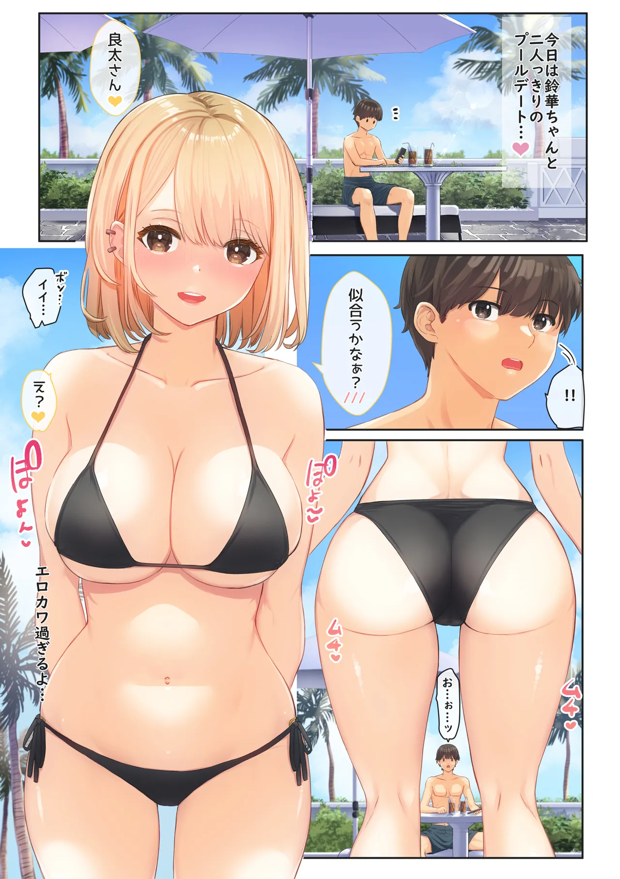 ぼくの彼女は妹の親友6 Page.55