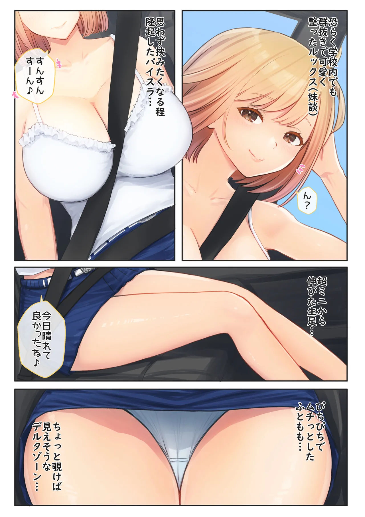 ぼくの彼女は妹の親友6 Page.7