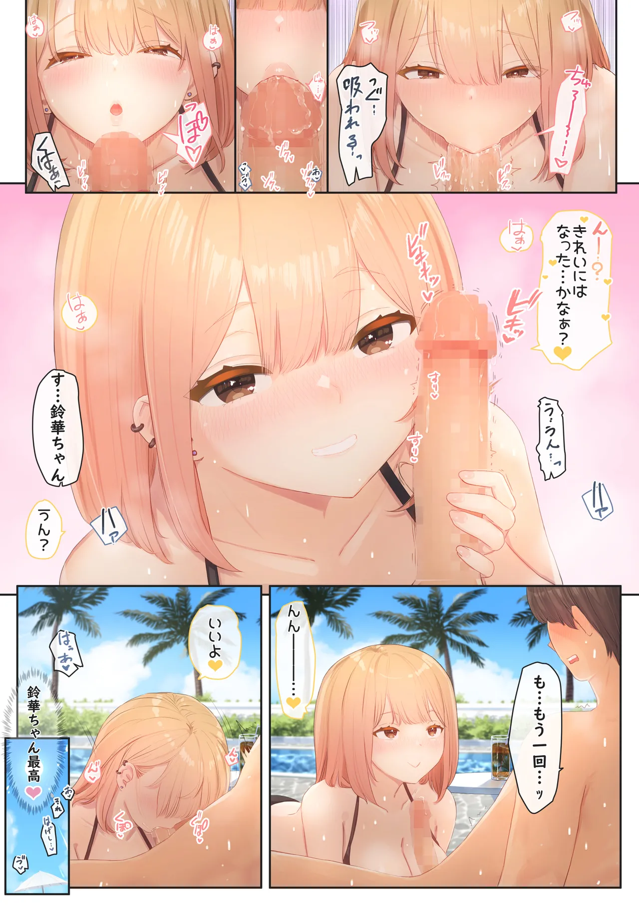ぼくの彼女は妹の親友6 Page.80