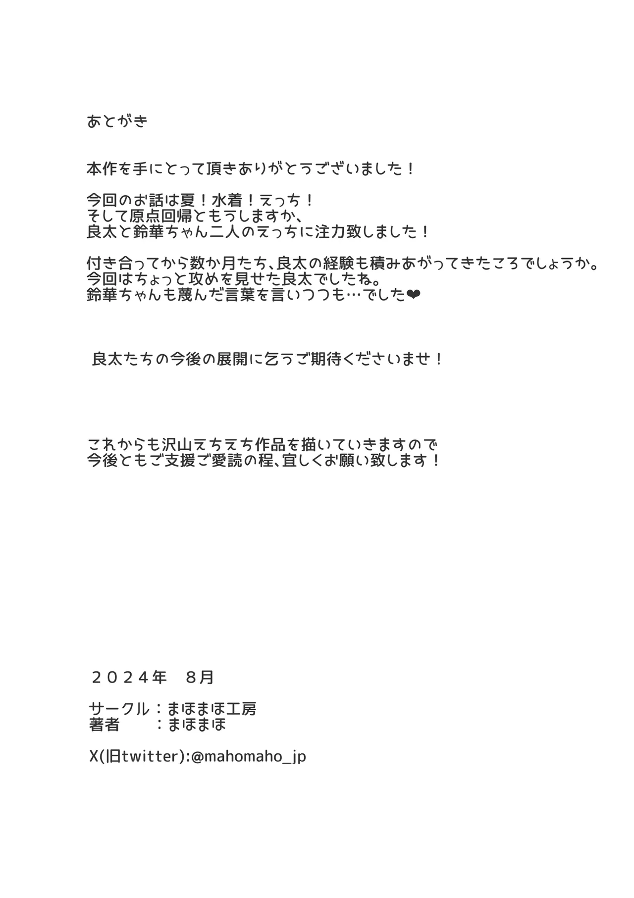 ぼくの彼女は妹の親友6 Page.81