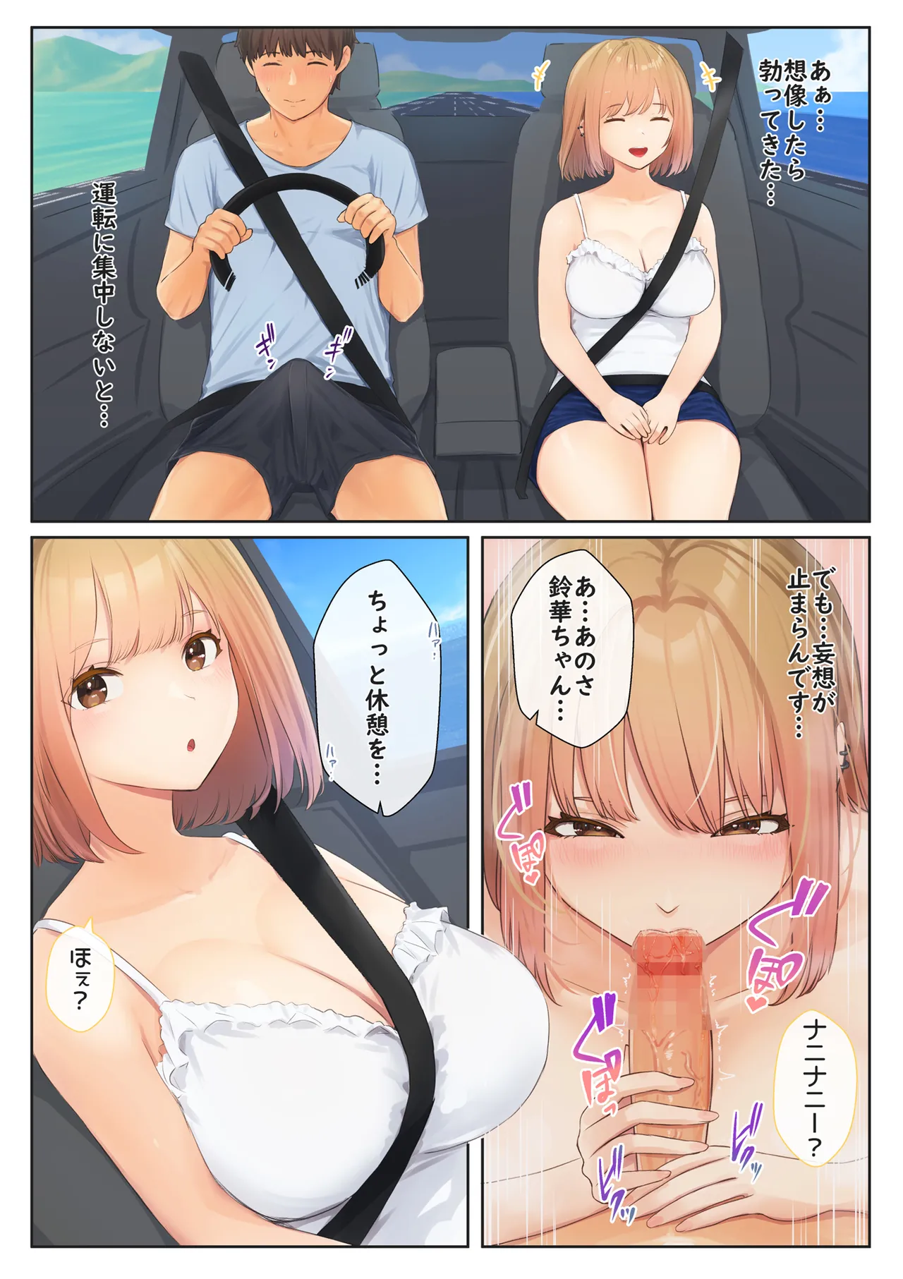 ぼくの彼女は妹の親友6 Page.9