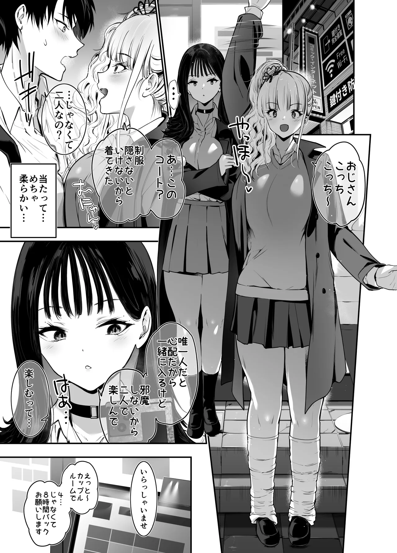 街で出会ったデカ乳白ギャル達には濃密種付けHされたい秘密の理由がある Page.10