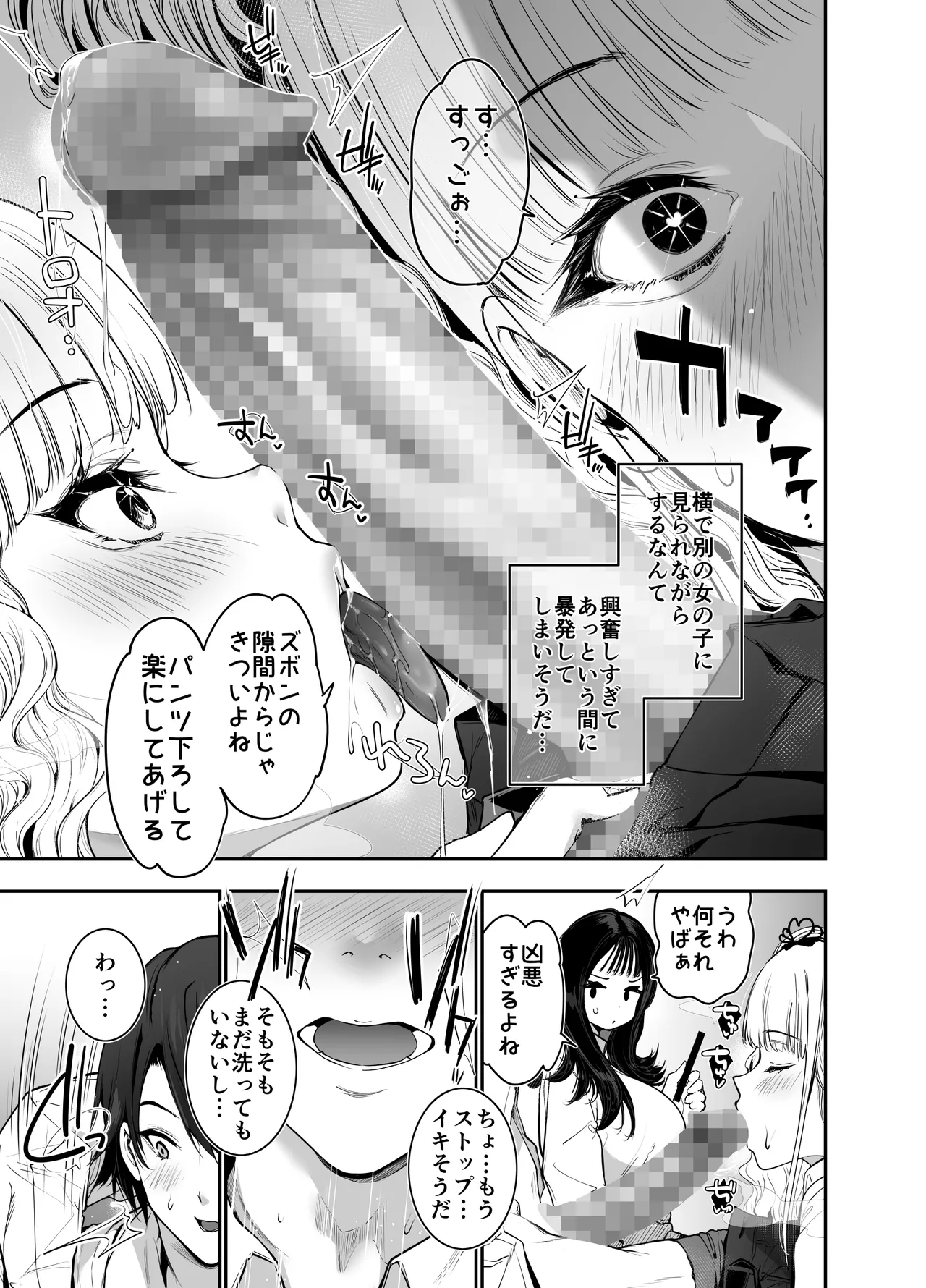 街で出会ったデカ乳白ギャル達には濃密種付けHされたい秘密の理由がある Page.14