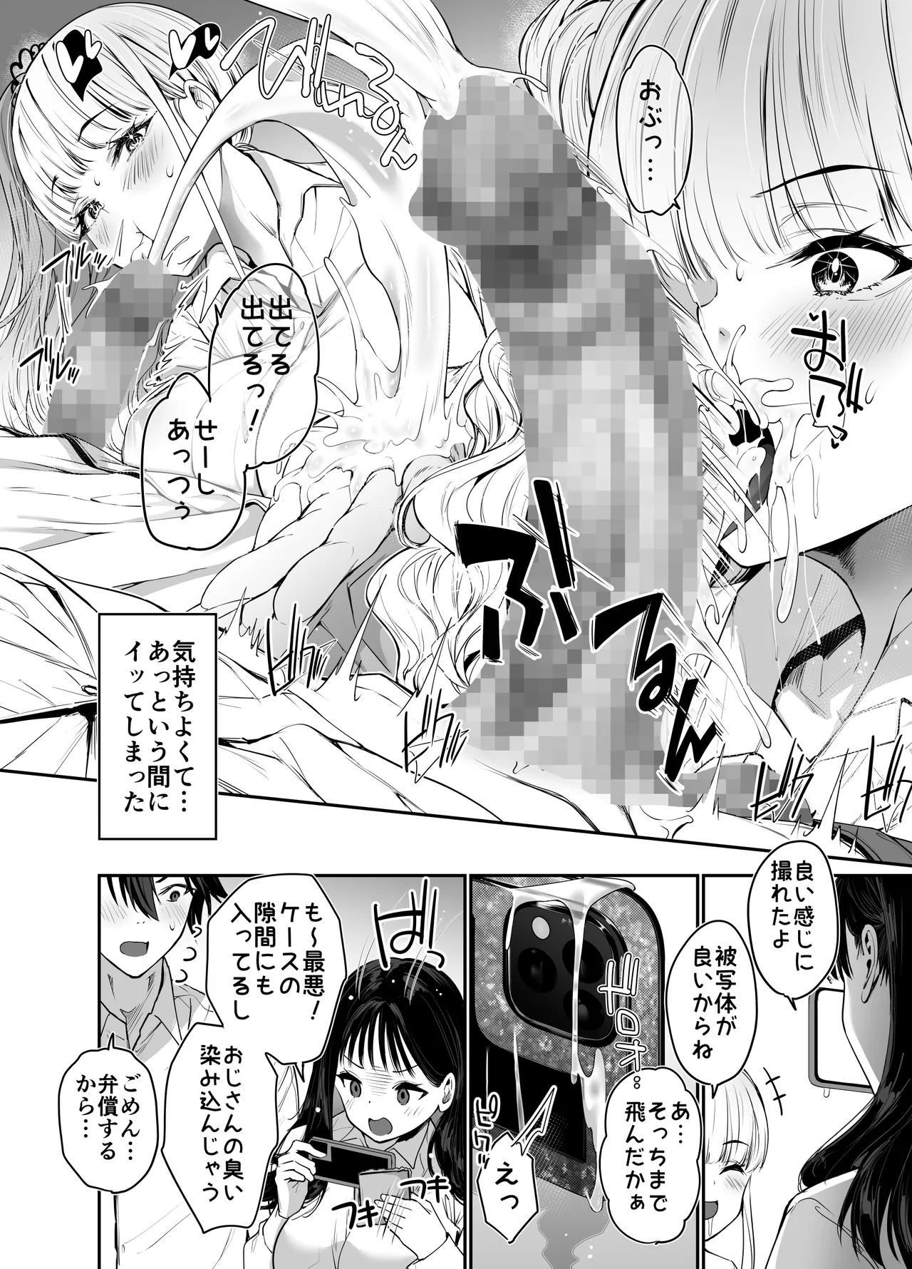 街で出会ったデカ乳白ギャル達には濃密種付けHされたい秘密の理由がある Page.17