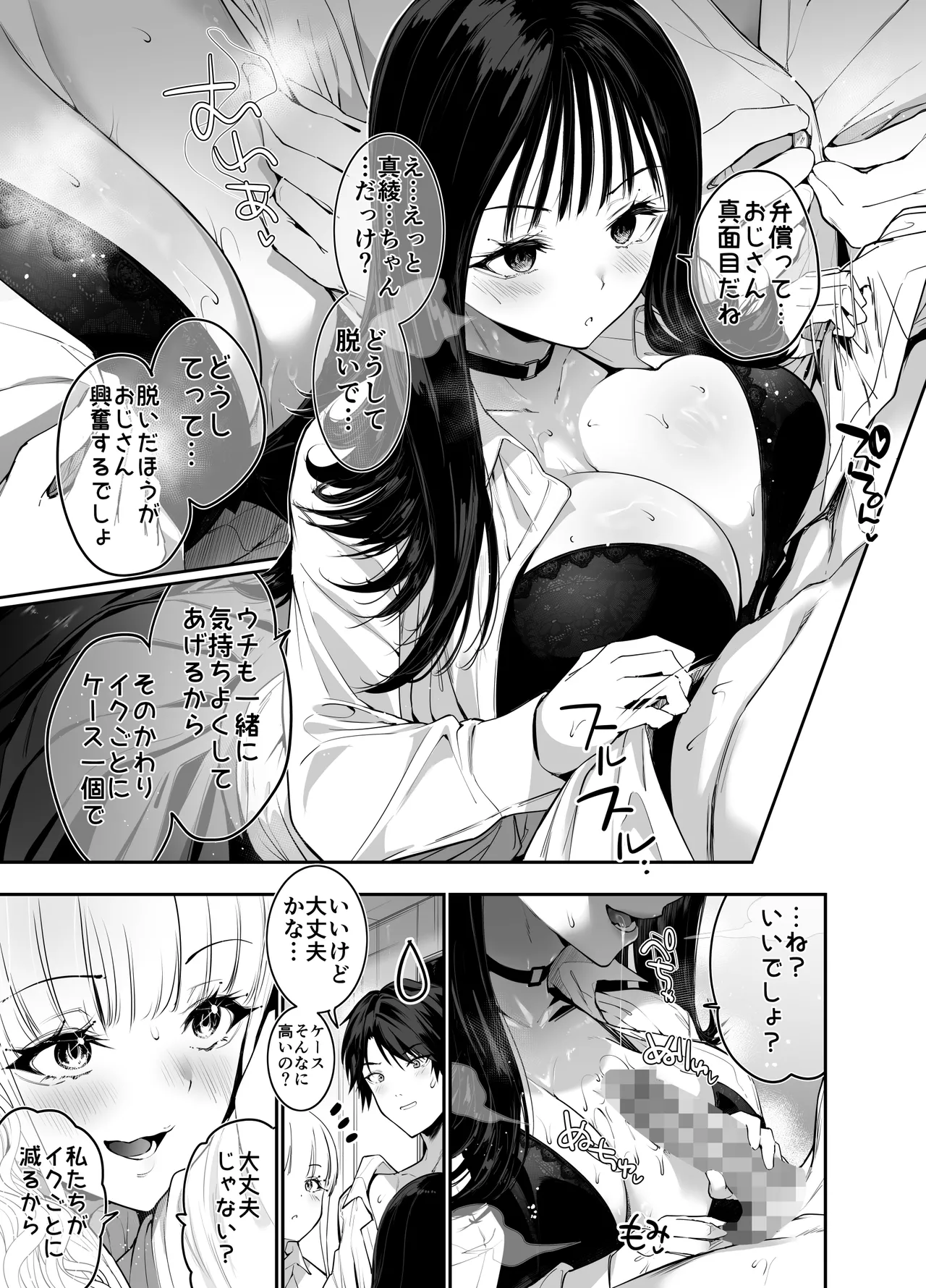 街で出会ったデカ乳白ギャル達には濃密種付けHされたい秘密の理由がある Page.18