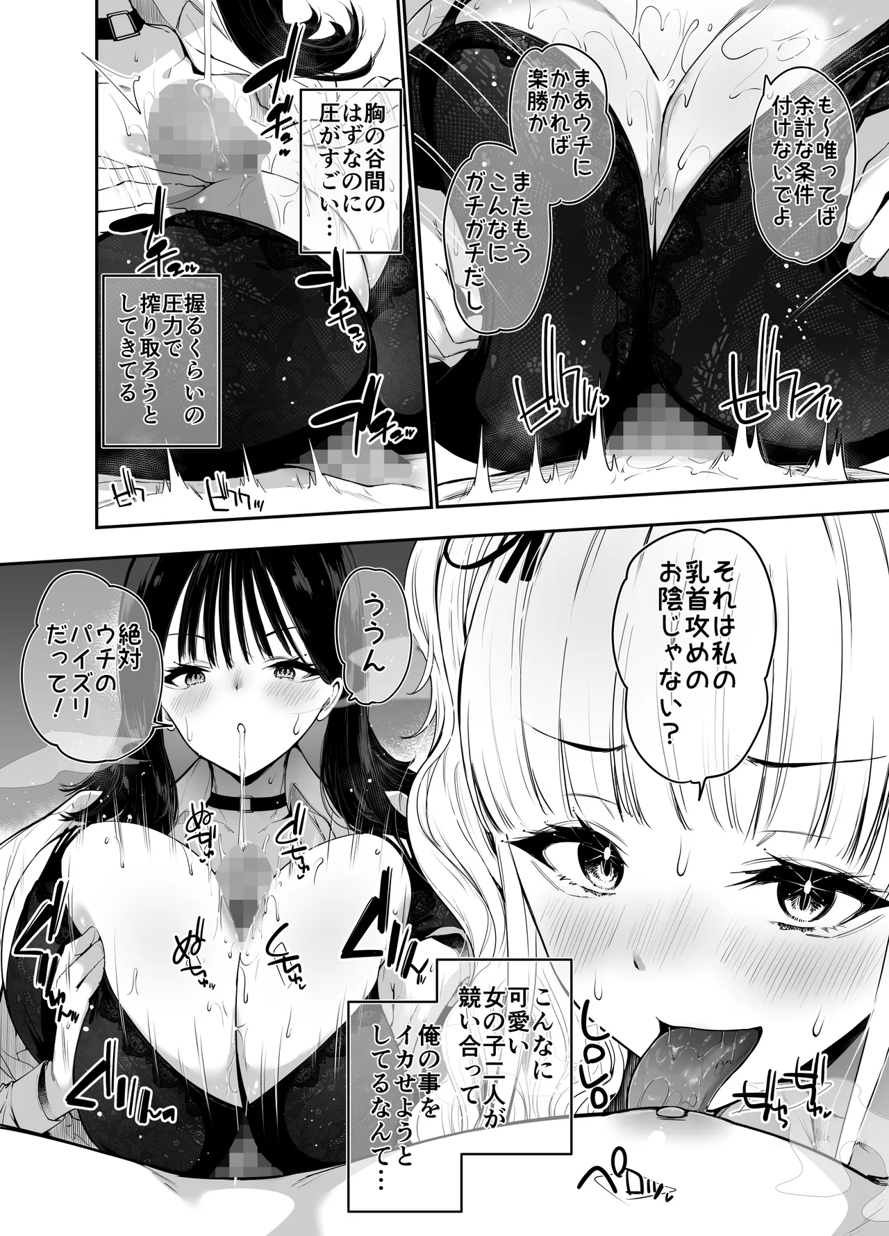 街で出会ったデカ乳白ギャル達には濃密種付けHされたい秘密の理由がある Page.19