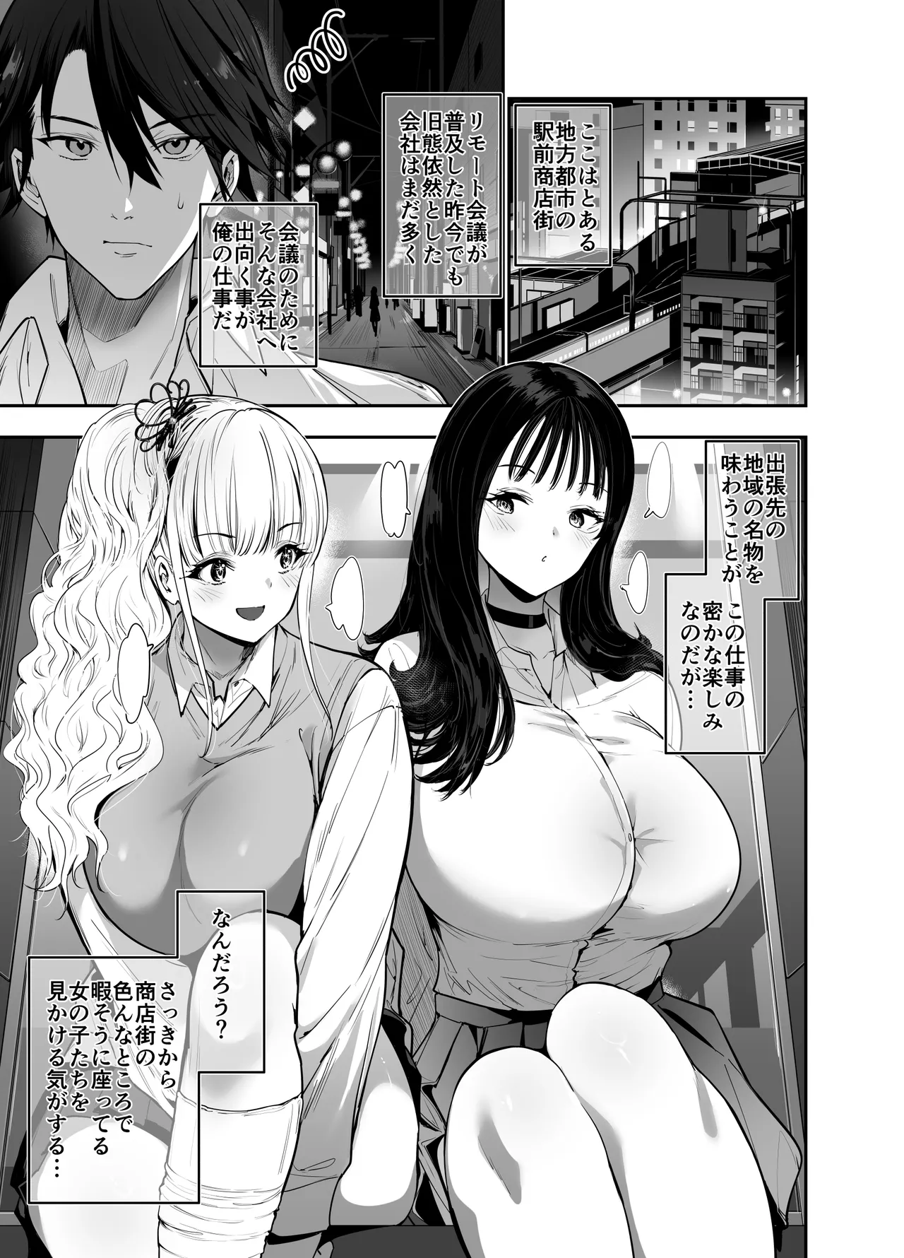 街で出会ったデカ乳白ギャル達には濃密種付けHされたい秘密の理由がある Page.2