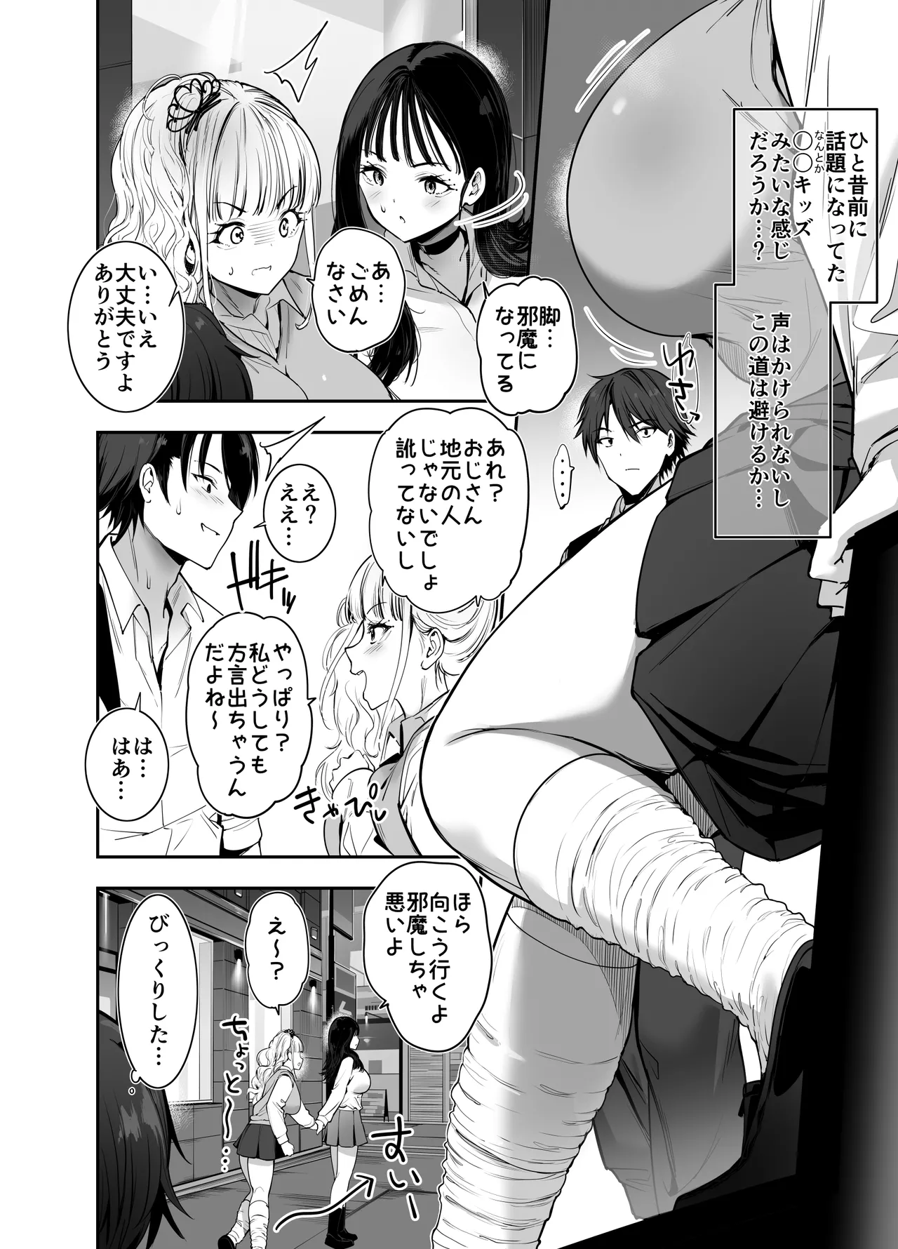 街で出会ったデカ乳白ギャル達には濃密種付けHされたい秘密の理由がある Page.3