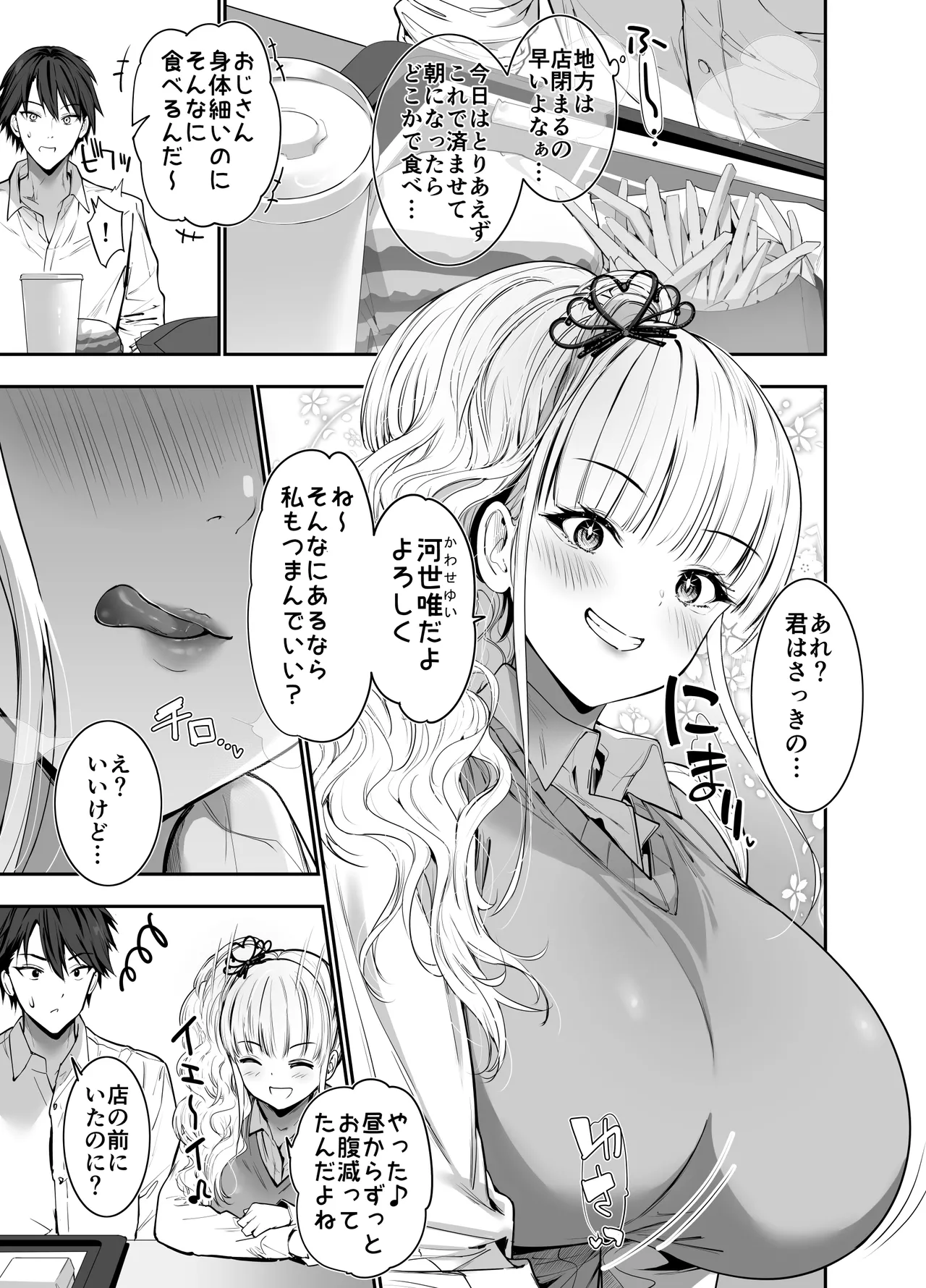 街で出会ったデカ乳白ギャル達には濃密種付けHされたい秘密の理由がある Page.4