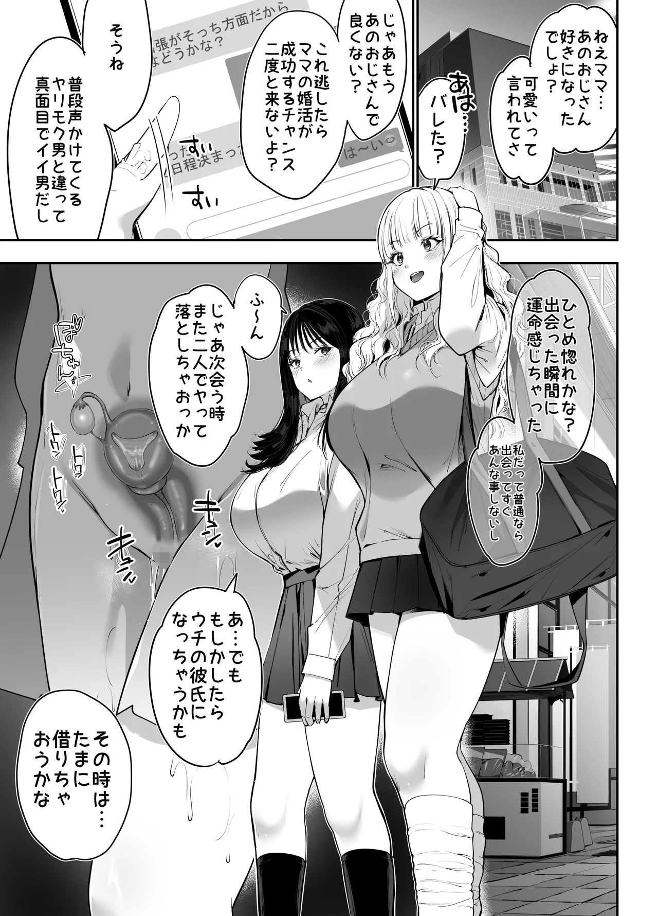 街で出会ったデカ乳白ギャル達には濃密種付けHされたい秘密の理由がある Page.47