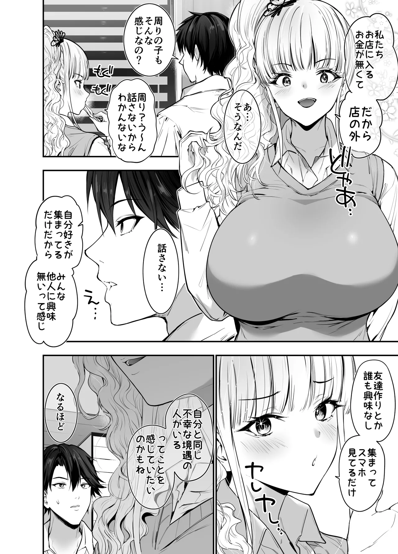 街で出会ったデカ乳白ギャル達には濃密種付けHされたい秘密の理由がある Page.5