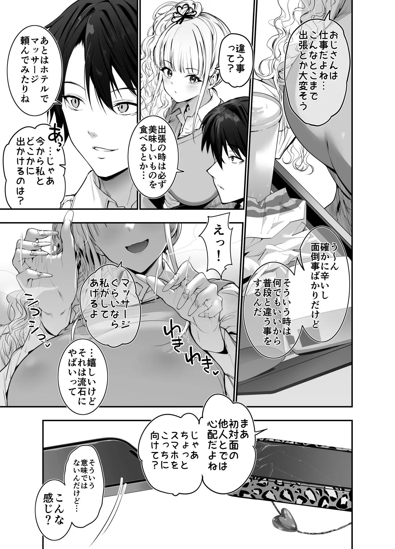 街で出会ったデカ乳白ギャル達には濃密種付けHされたい秘密の理由がある Page.6