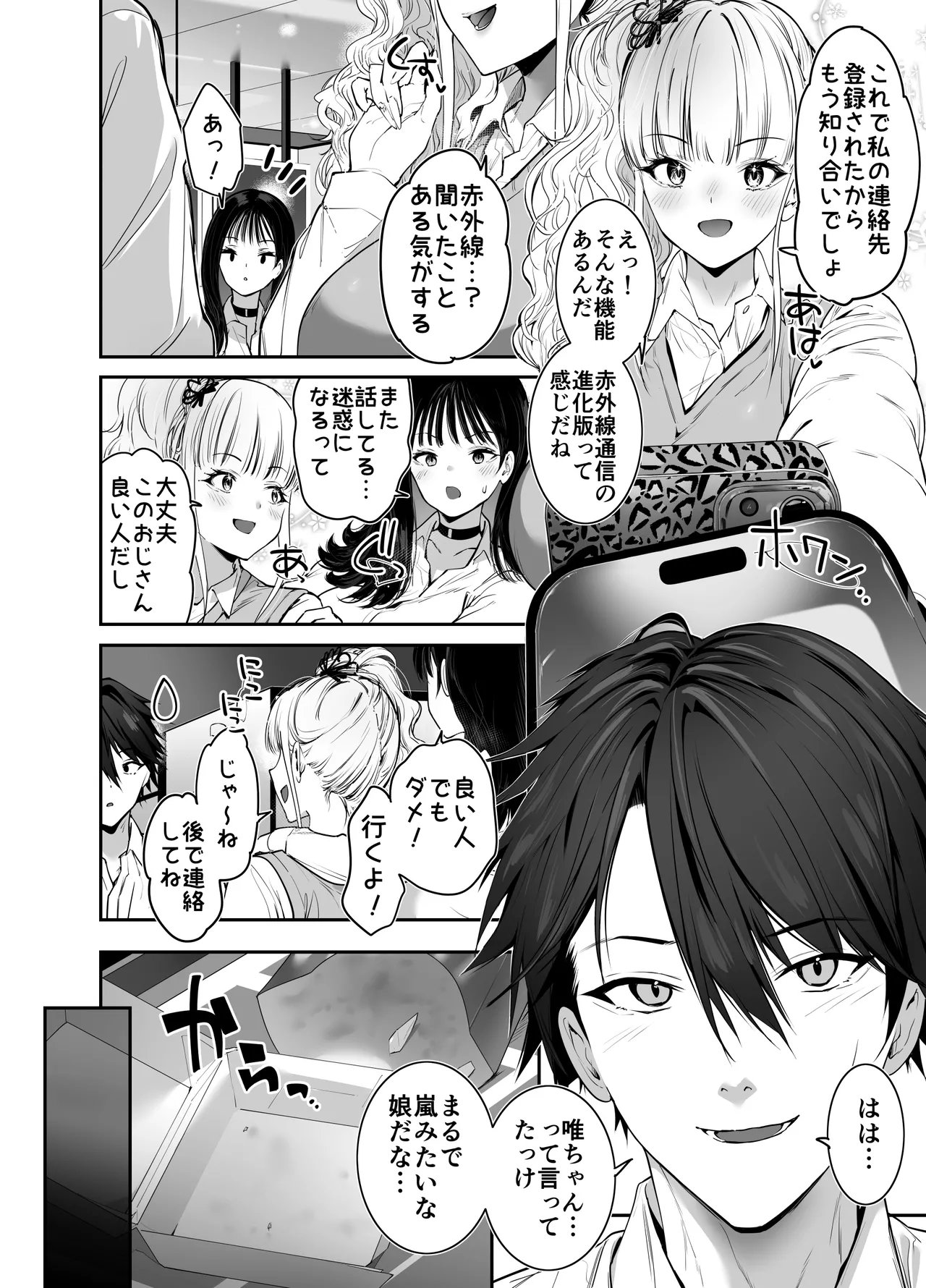 街で出会ったデカ乳白ギャル達には濃密種付けHされたい秘密の理由がある Page.7