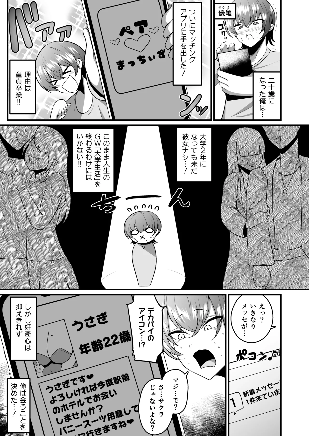 アラフォーバニーに魅せられて Page.2