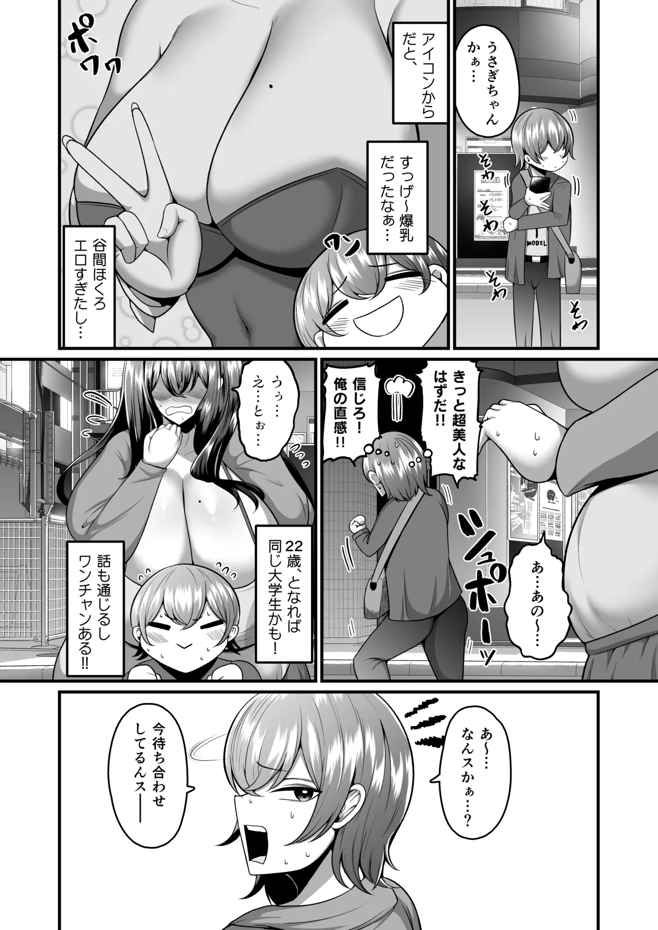 アラフォーバニーに魅せられて Page.3