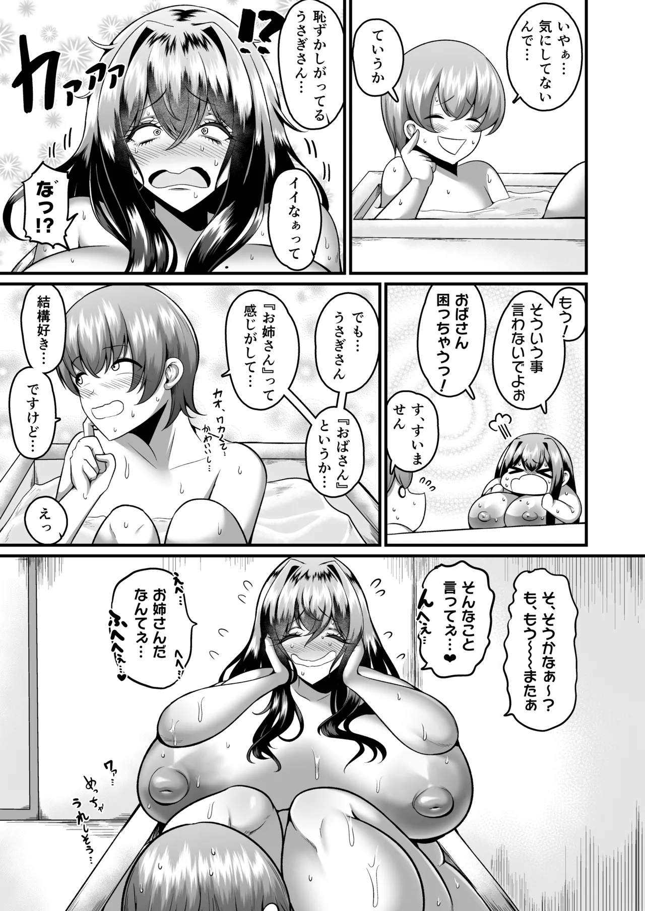 アラフォーバニーに魅せられて Page.34