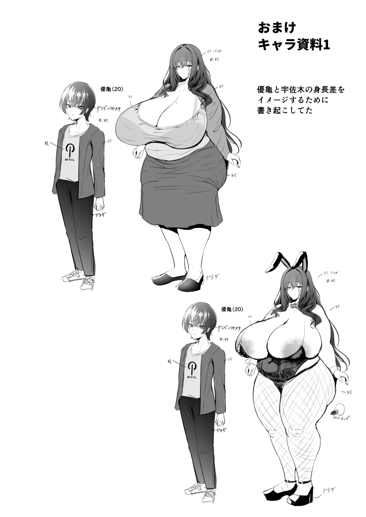 アラフォーバニーに魅せられて Page.37