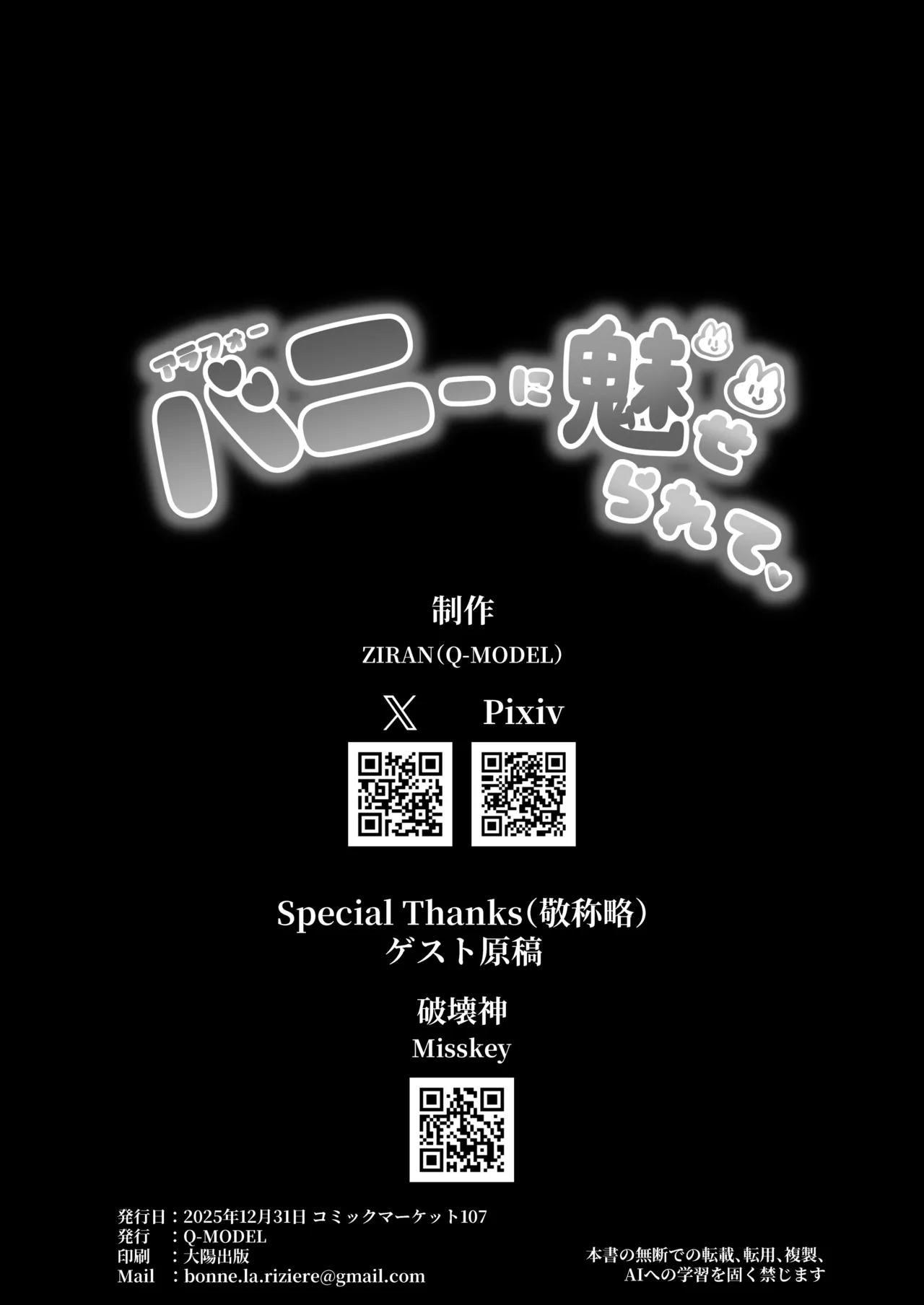 アラフォーバニーに魅せられて Page.41