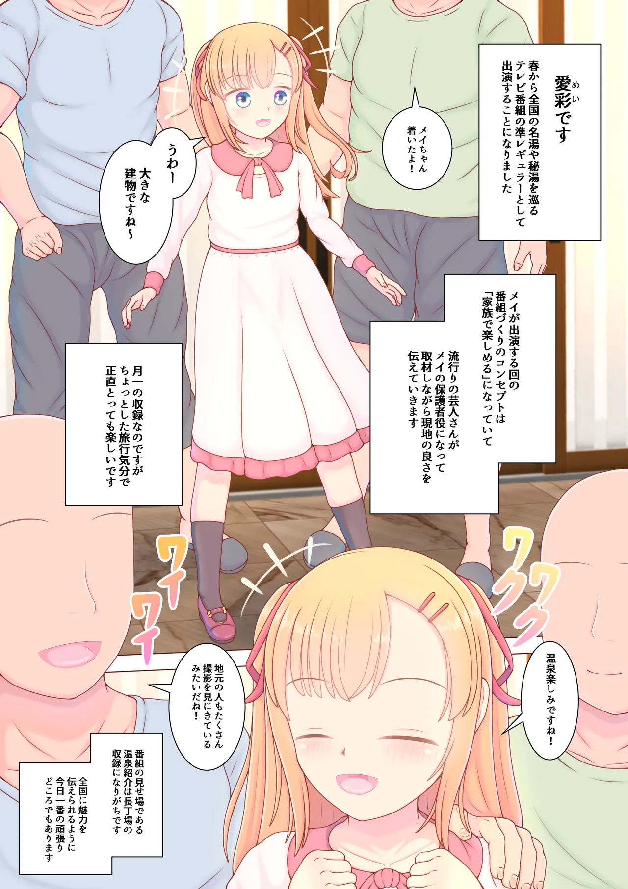 テレビの人気子役は勃起クリをスタッフ全員から責め倒される生オナホ Page.3