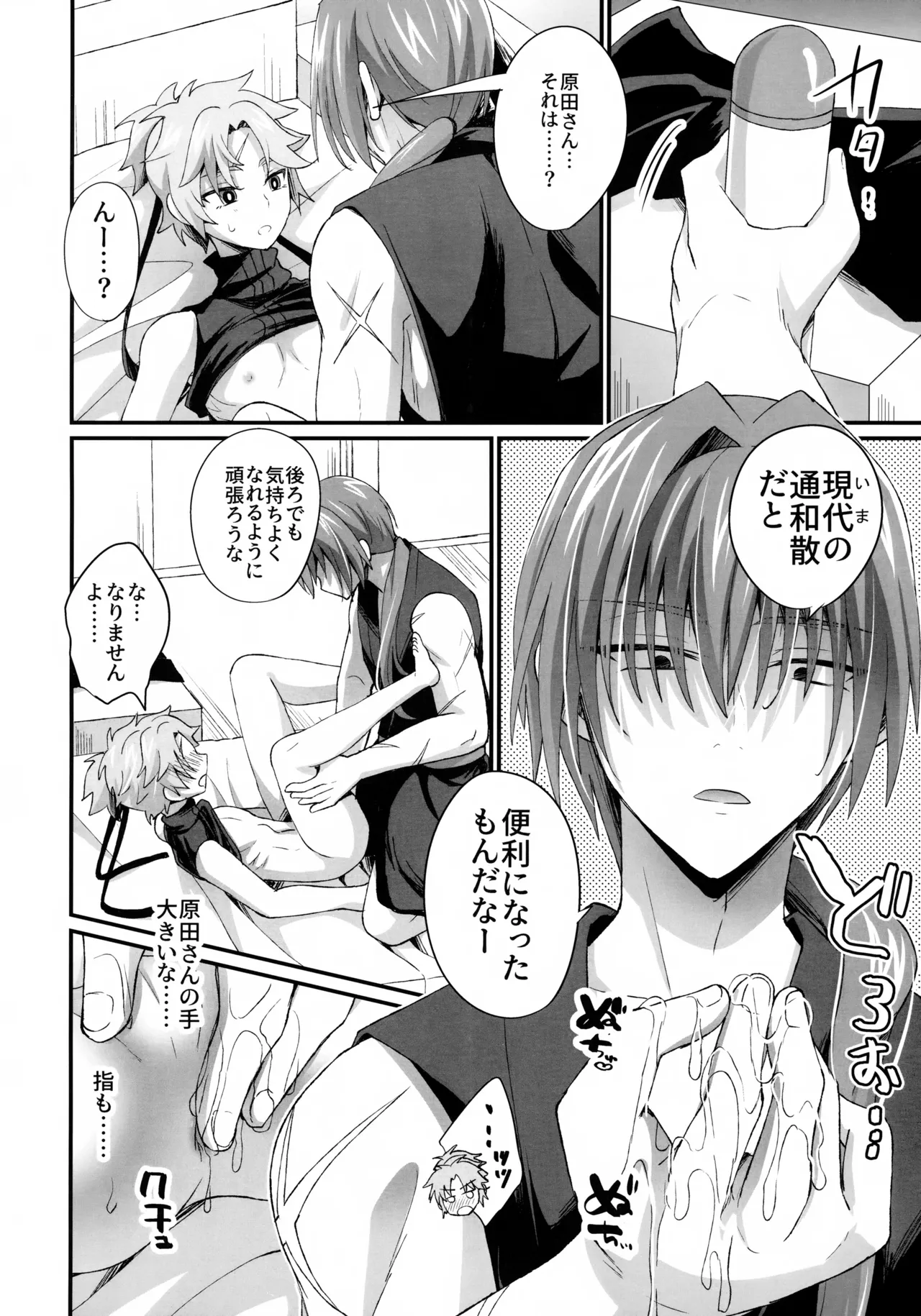 天の星を落とす２ Page.11