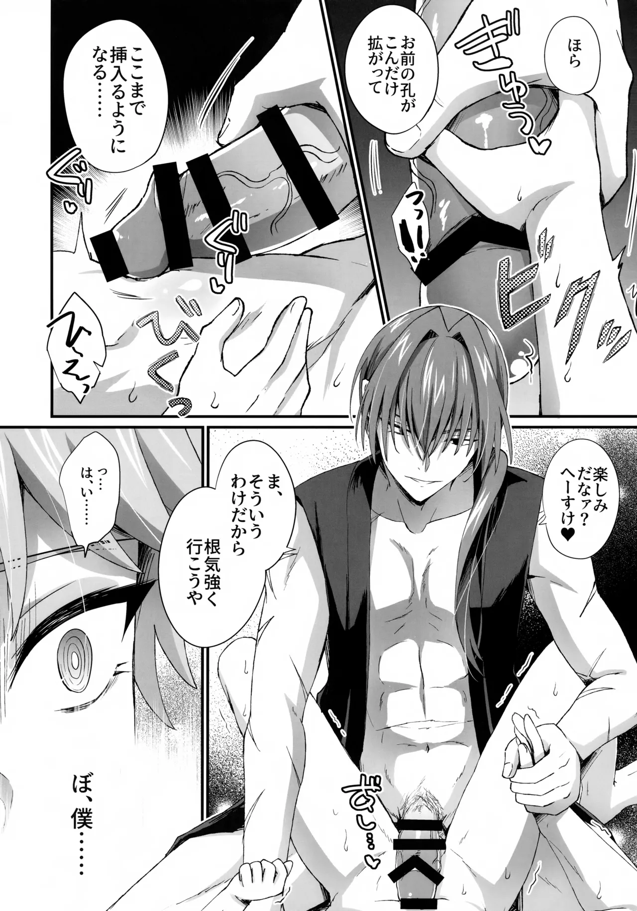 天の星を落とす２ Page.17