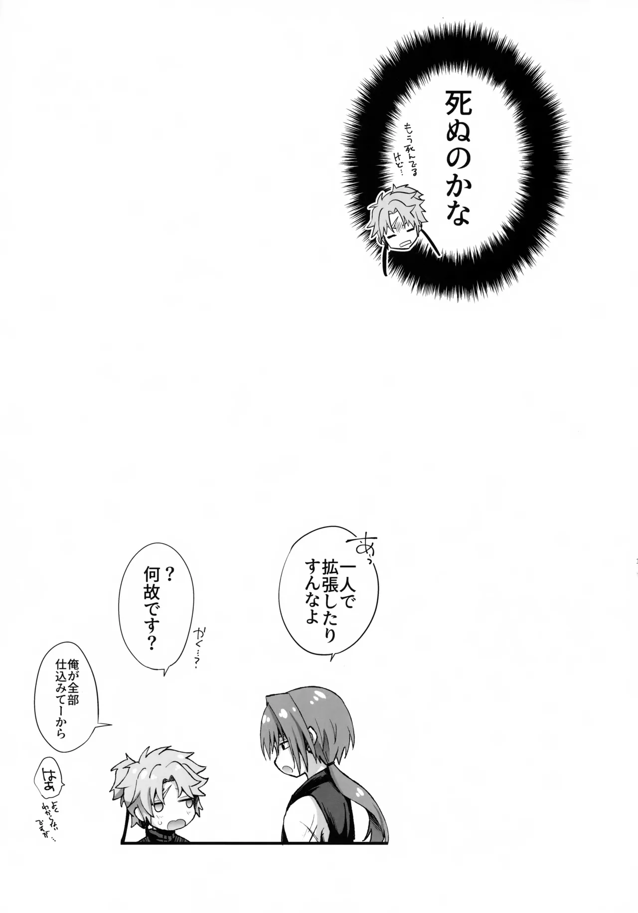 天の星を落とす２ Page.18