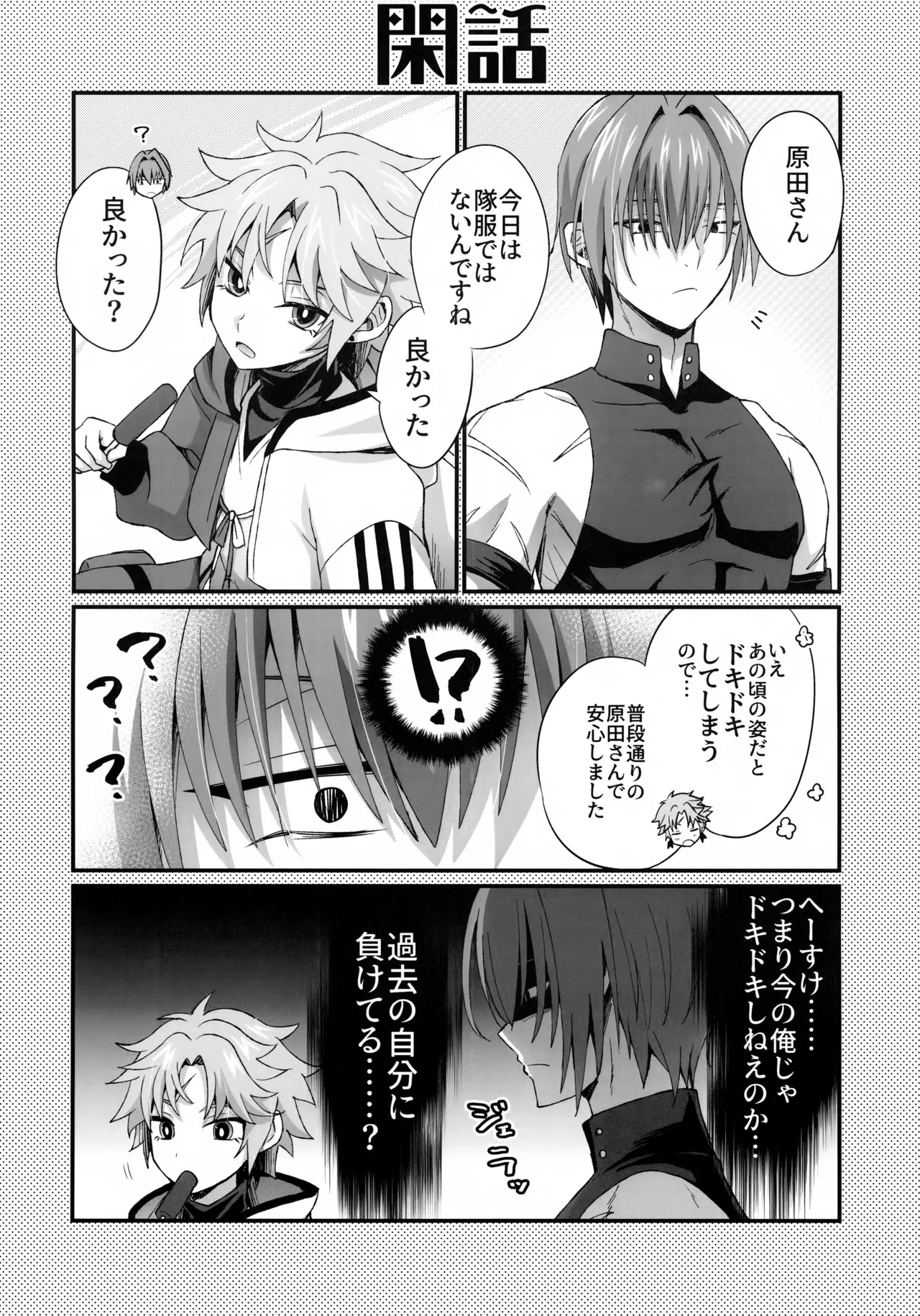 天の星を落とす２ Page.19