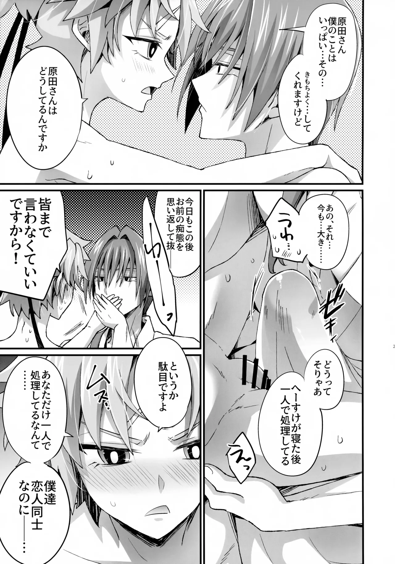 天の星を落とす２ Page.24