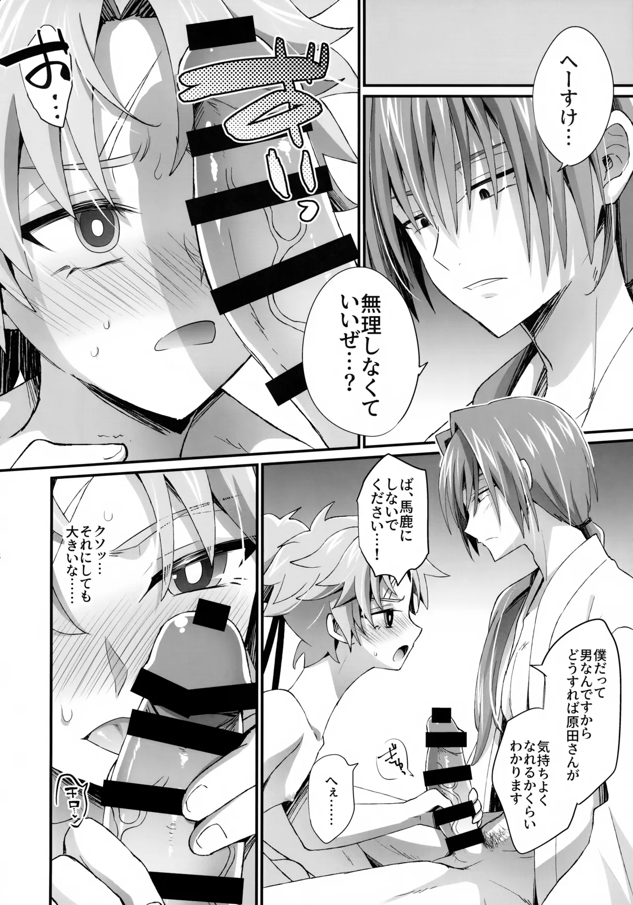 天の星を落とす２ Page.25
