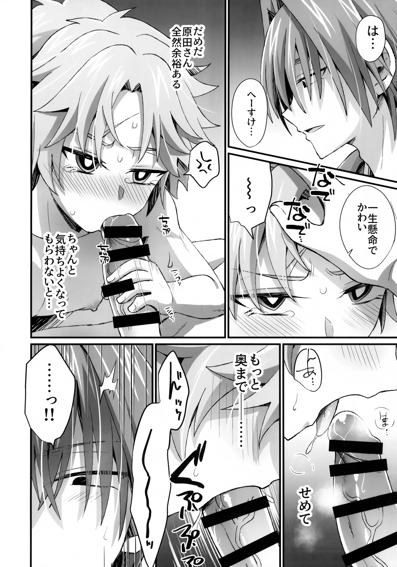 天の星を落とす２ Page.27