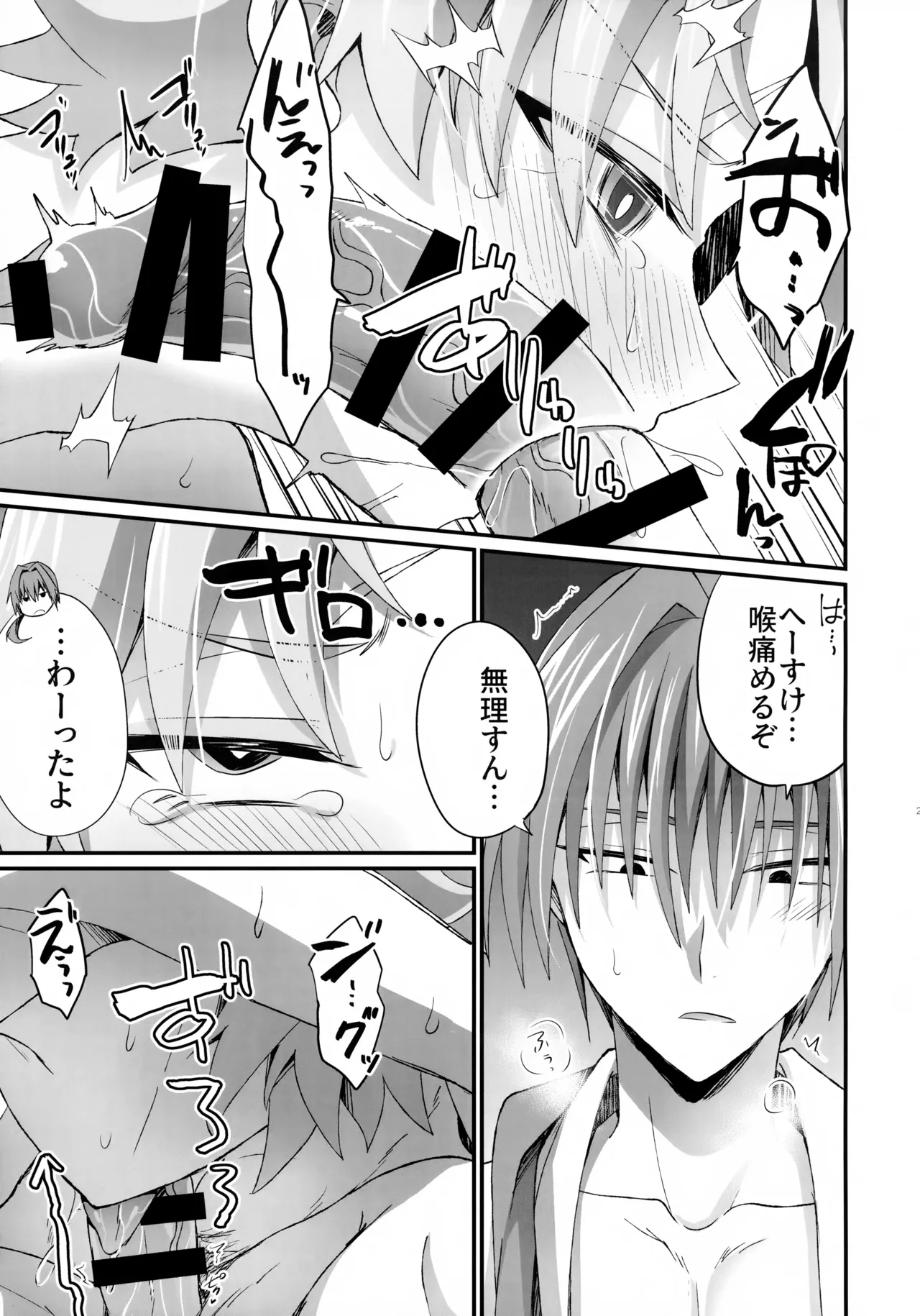 天の星を落とす２ Page.28