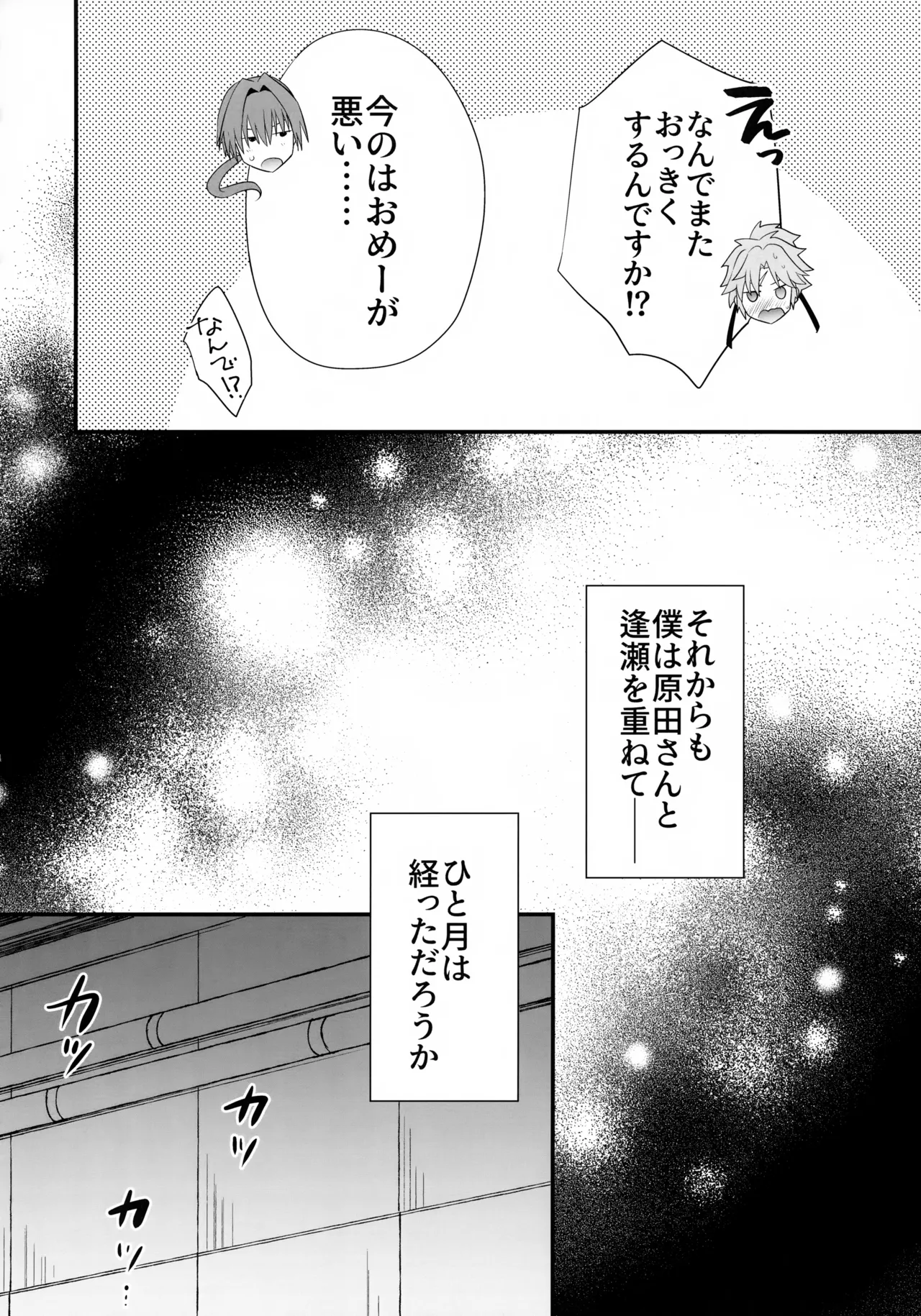 天の星を落とす２ Page.33