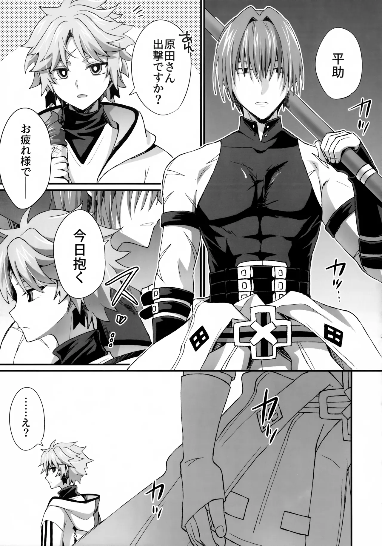 天の星を落とす２ Page.34