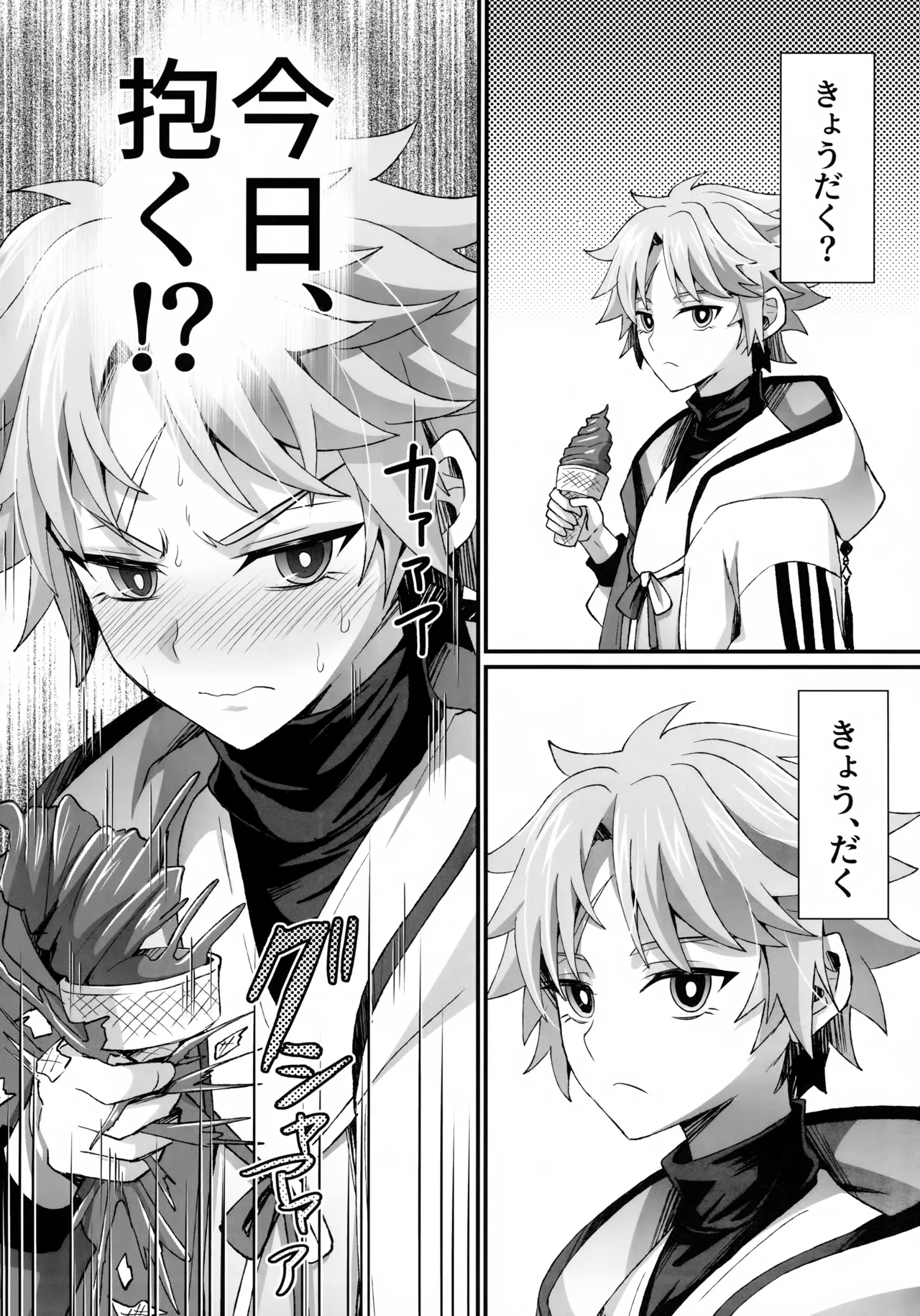 天の星を落とす２ Page.35