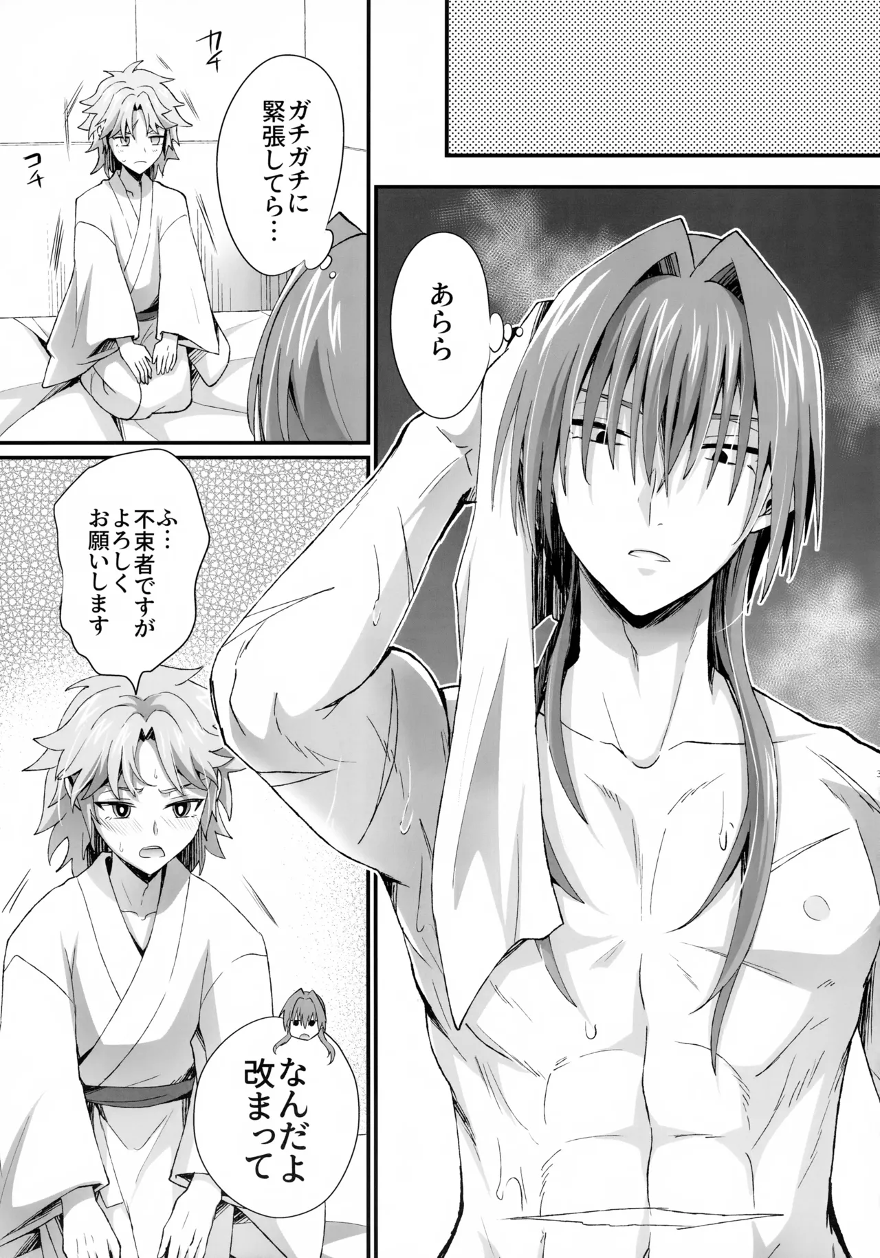 天の星を落とす２ Page.36