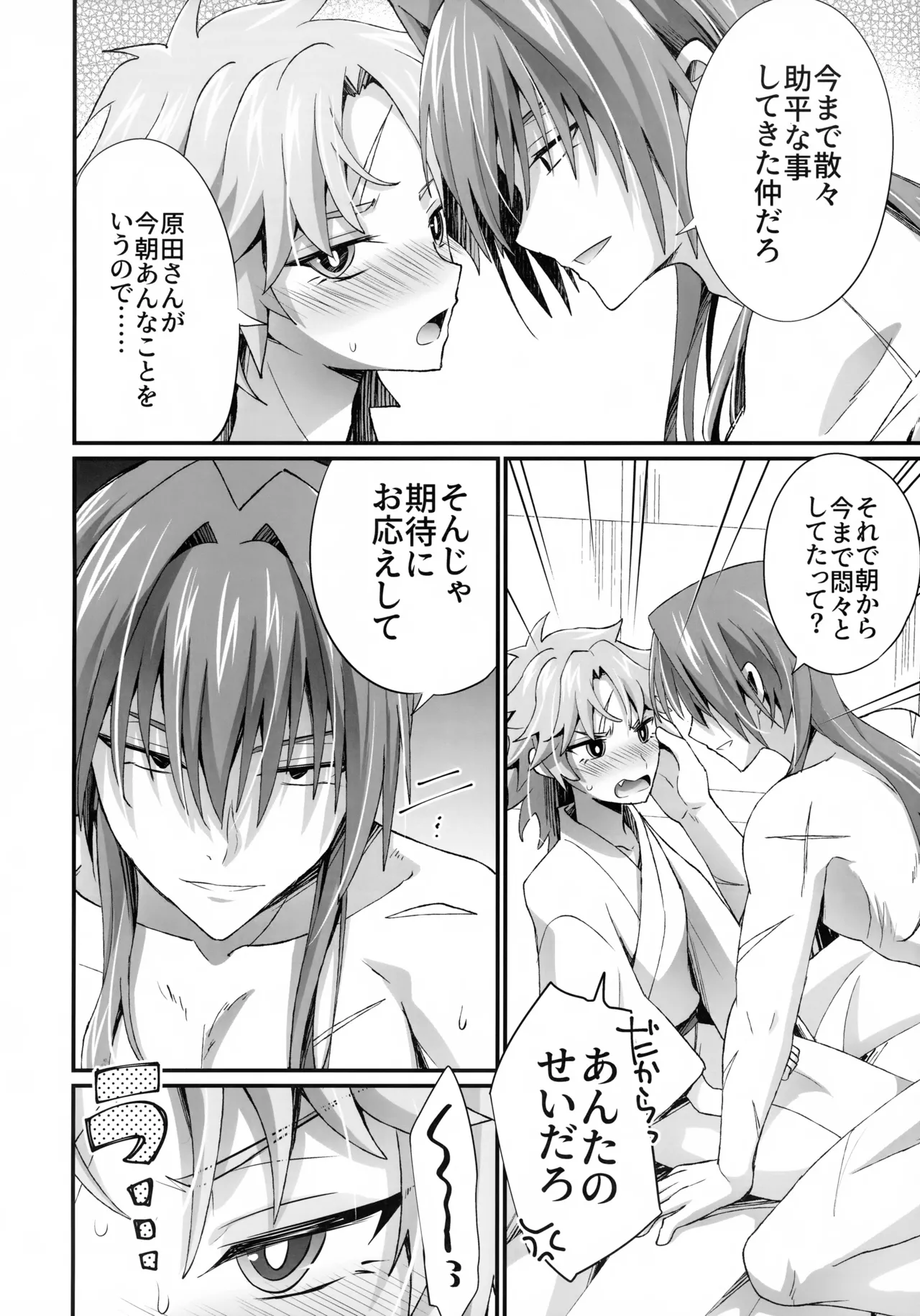 天の星を落とす２ Page.37