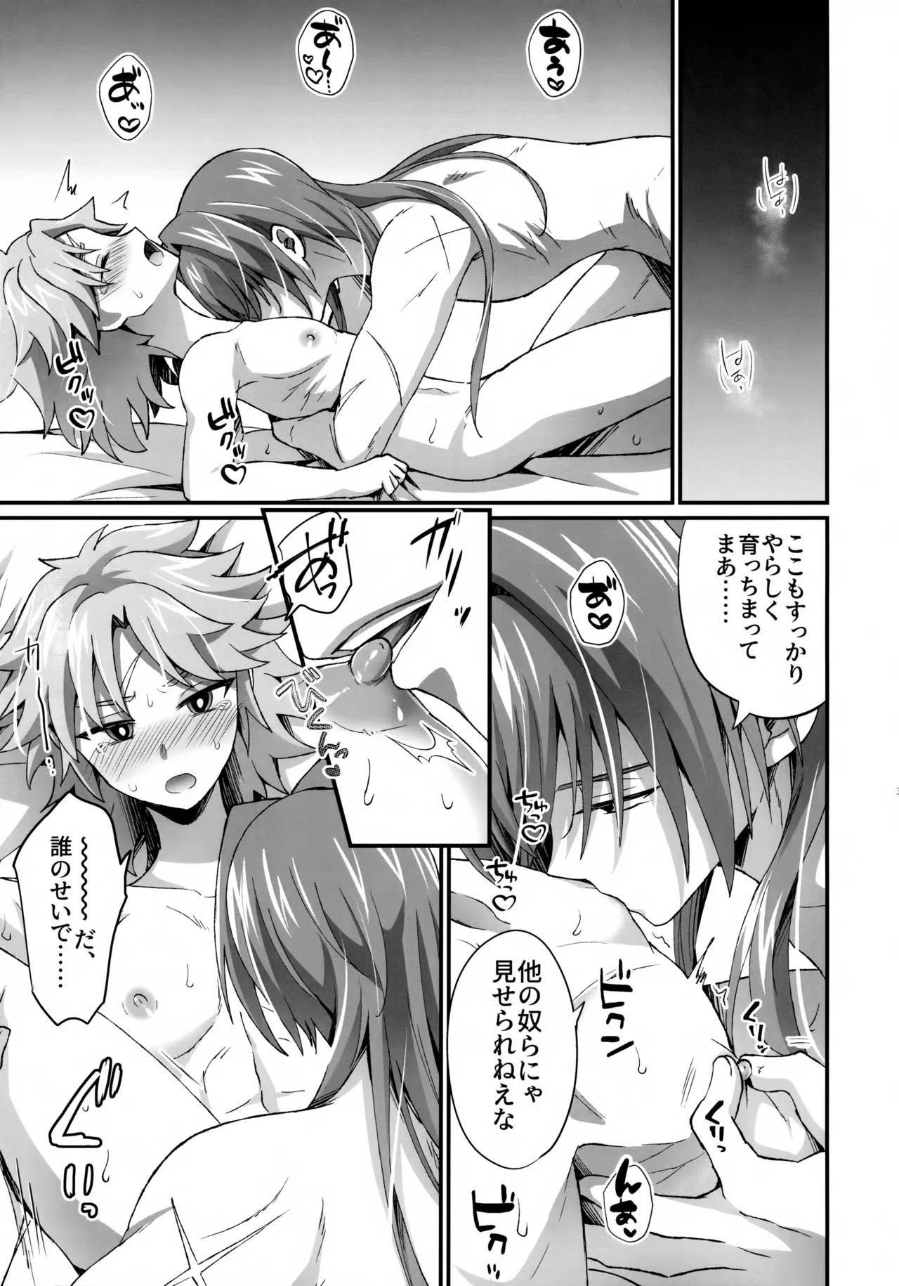 天の星を落とす２ Page.38