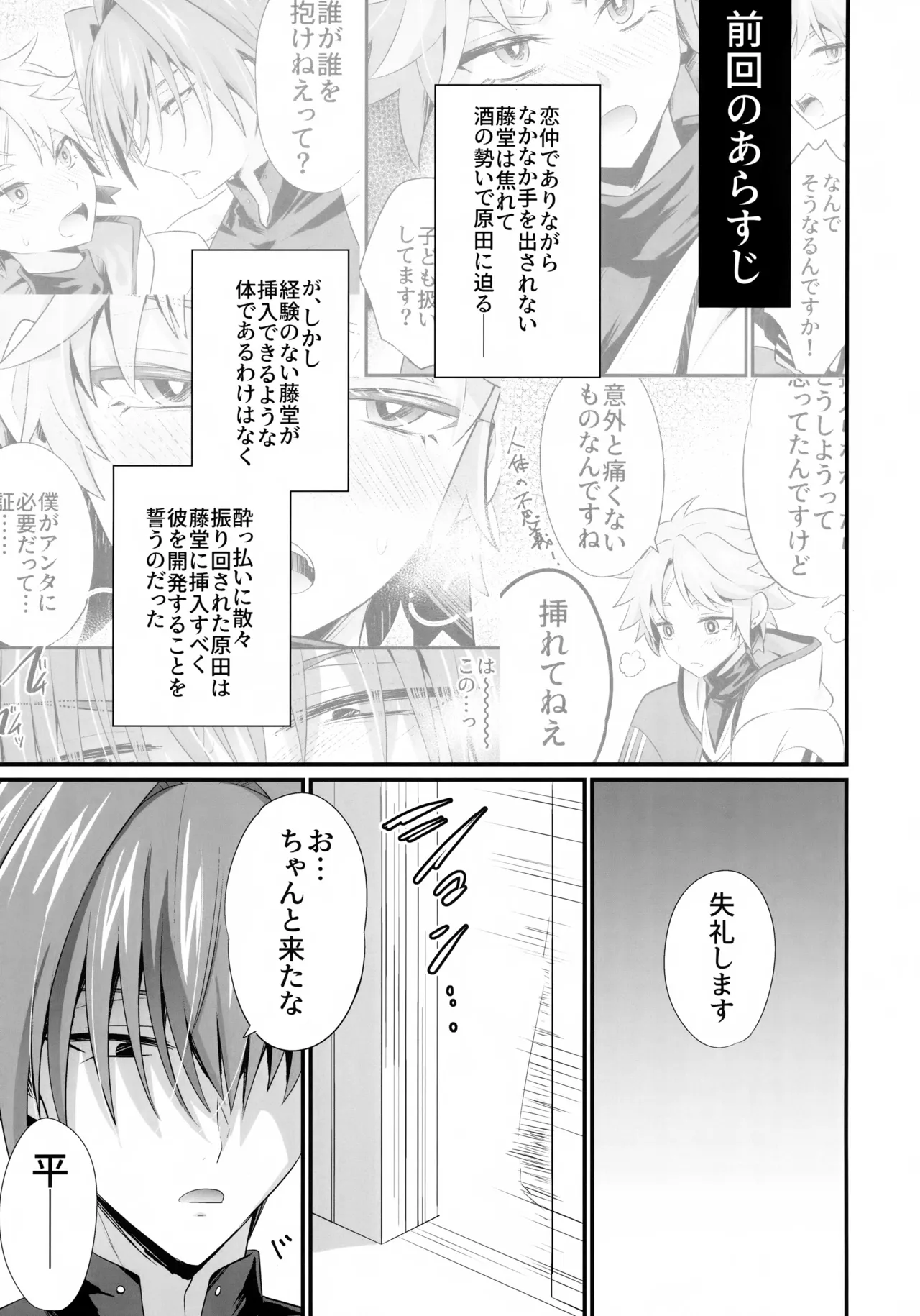 天の星を落とす２ Page.4