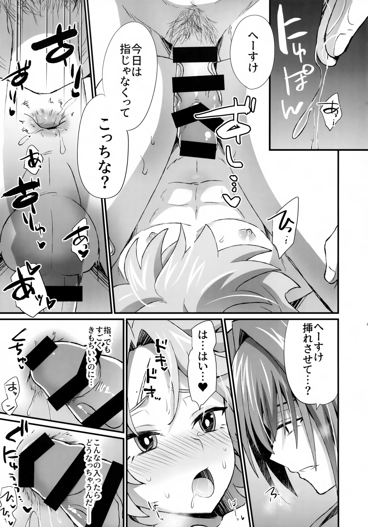 天の星を落とす２ Page.40