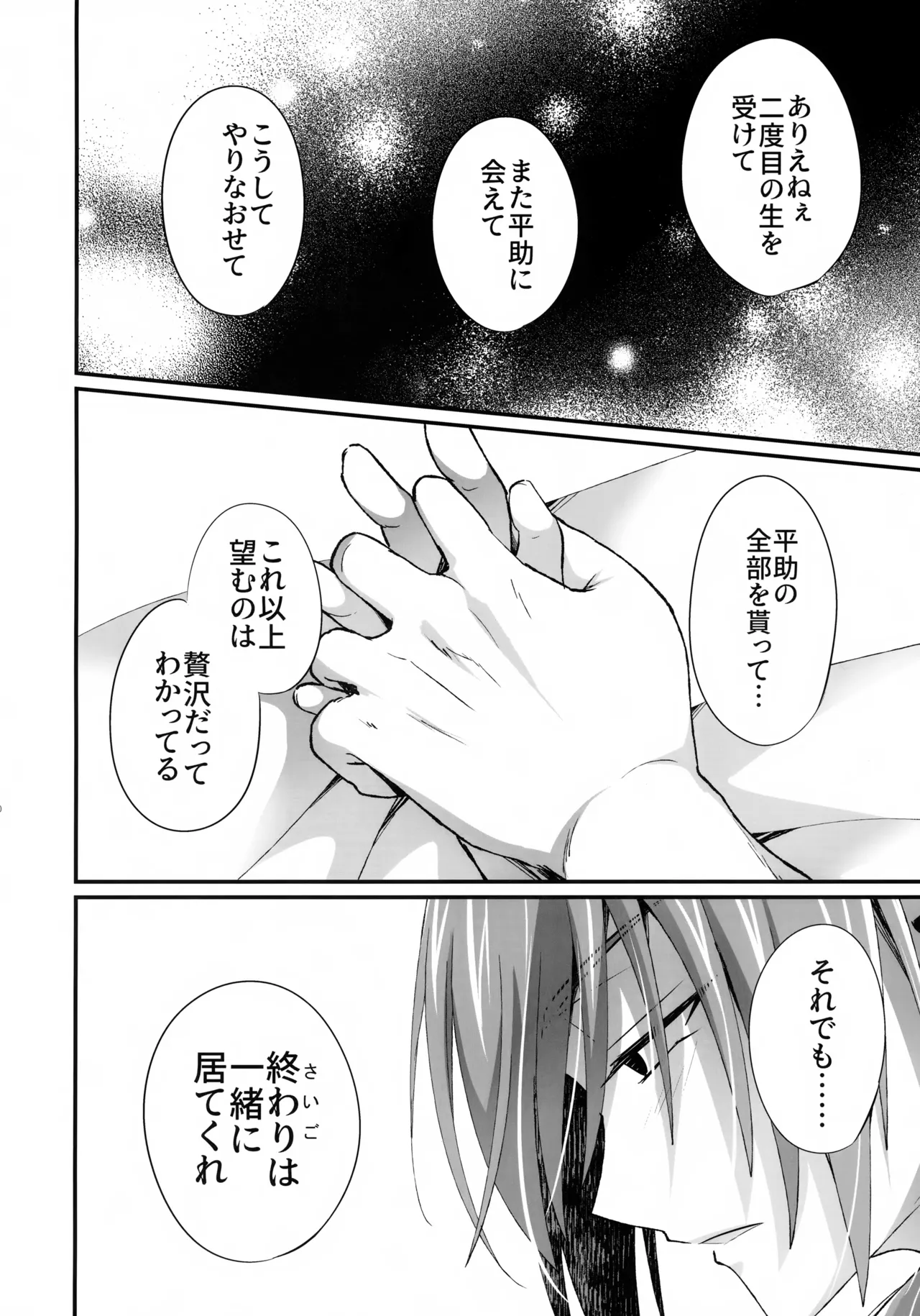 天の星を落とす２ Page.49
